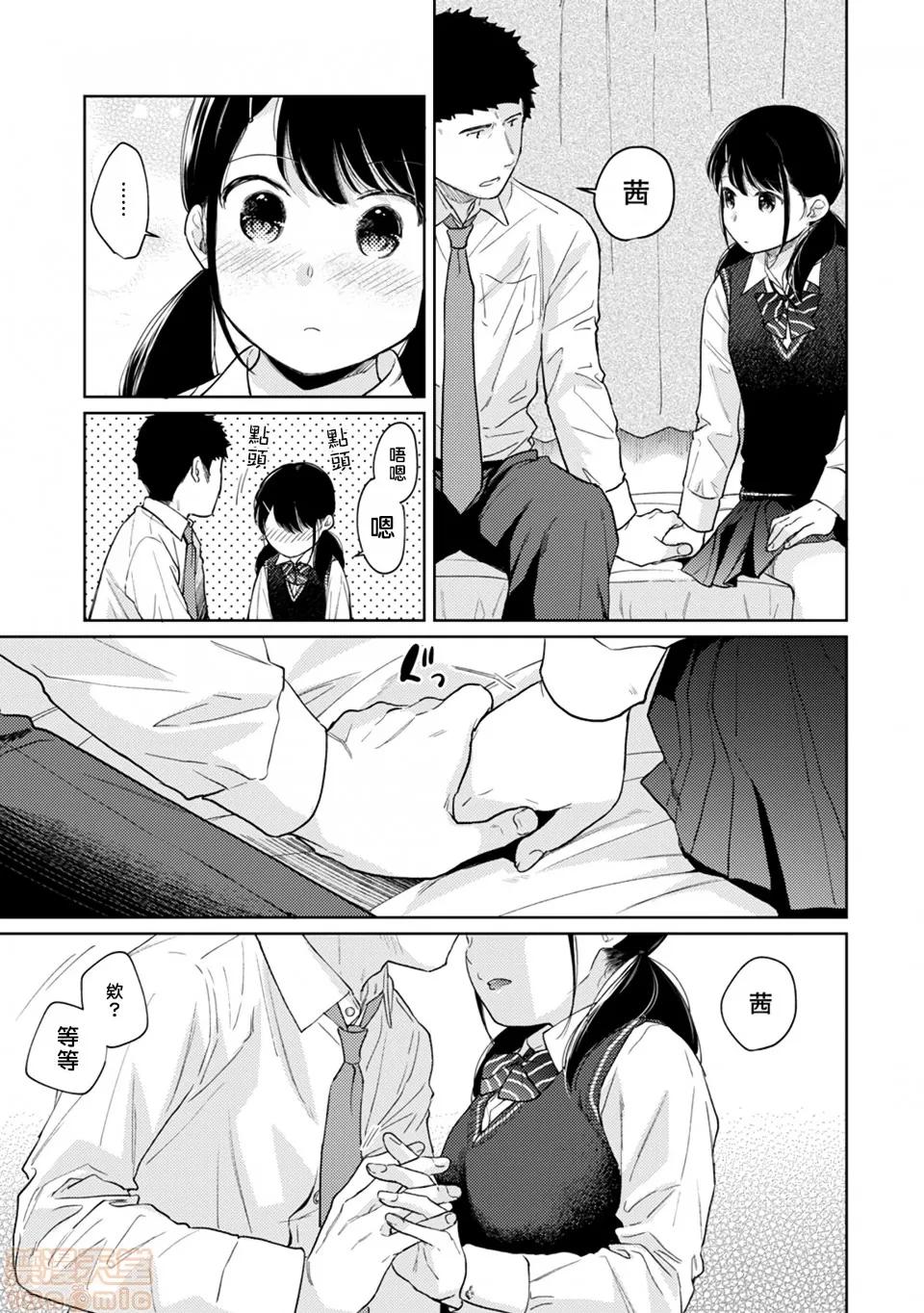 突然同居?紧贴!?初次H!!? [禁漫汉化组] [二三月そう] 1LDK+JK いきなり同居? 密着!? 初エッチ!!? 第21话 第16页