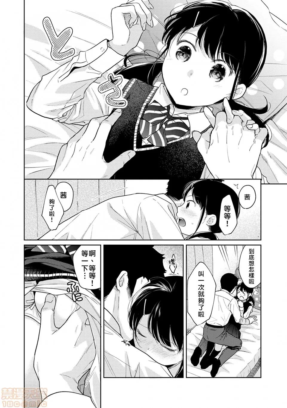 突然同居?紧贴!?初次H!!? [禁漫汉化组] [二三月そう] 1LDK+JK いきなり同居? 密着!? 初エッチ!!? 第21话 第17页