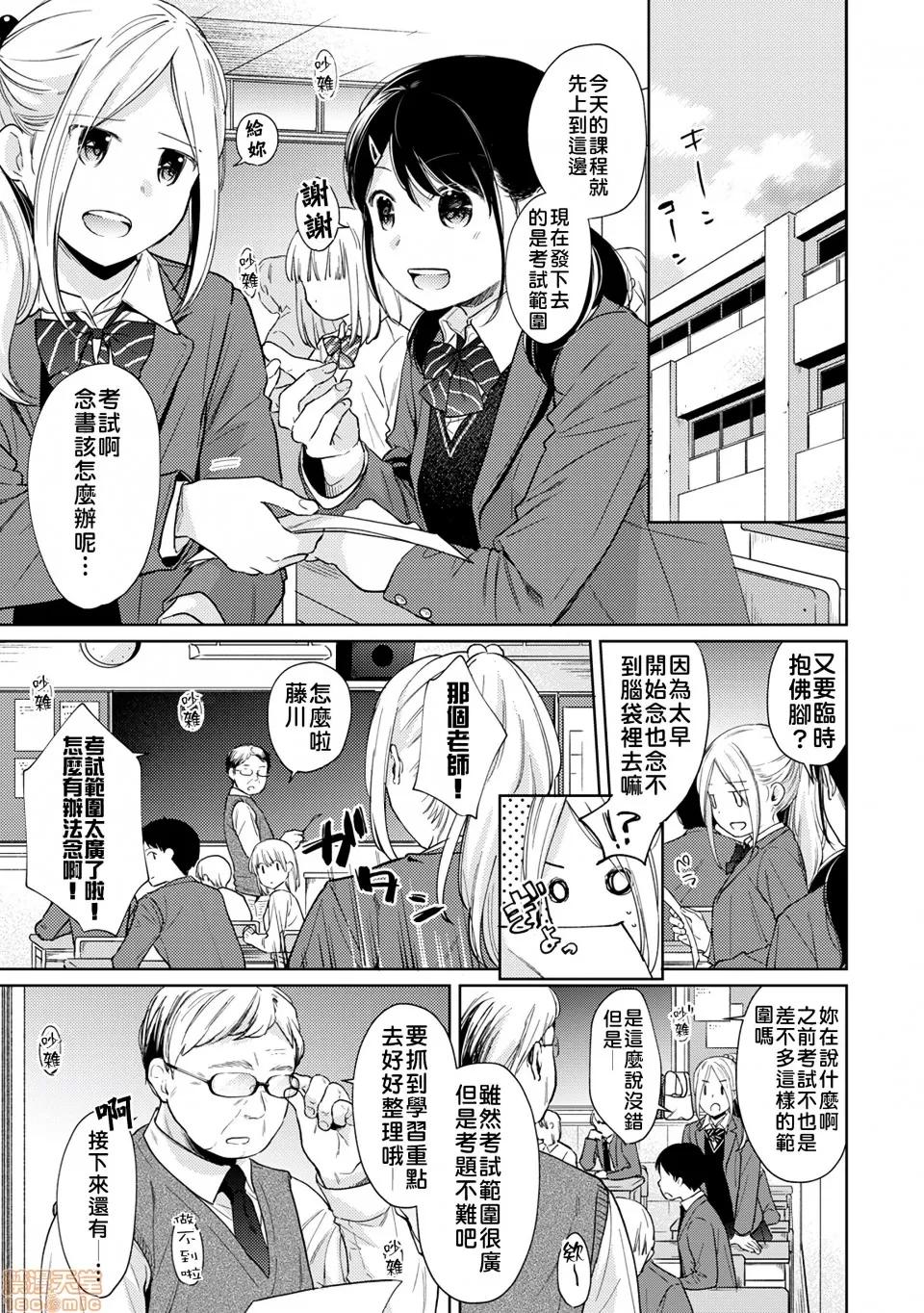 突然同居?紧贴!?初次H!!? [禁漫汉化组] [二三月そう] 1LDK+JK いきなり同居? 密着!? 初エッチ!!? 第22话 第2页