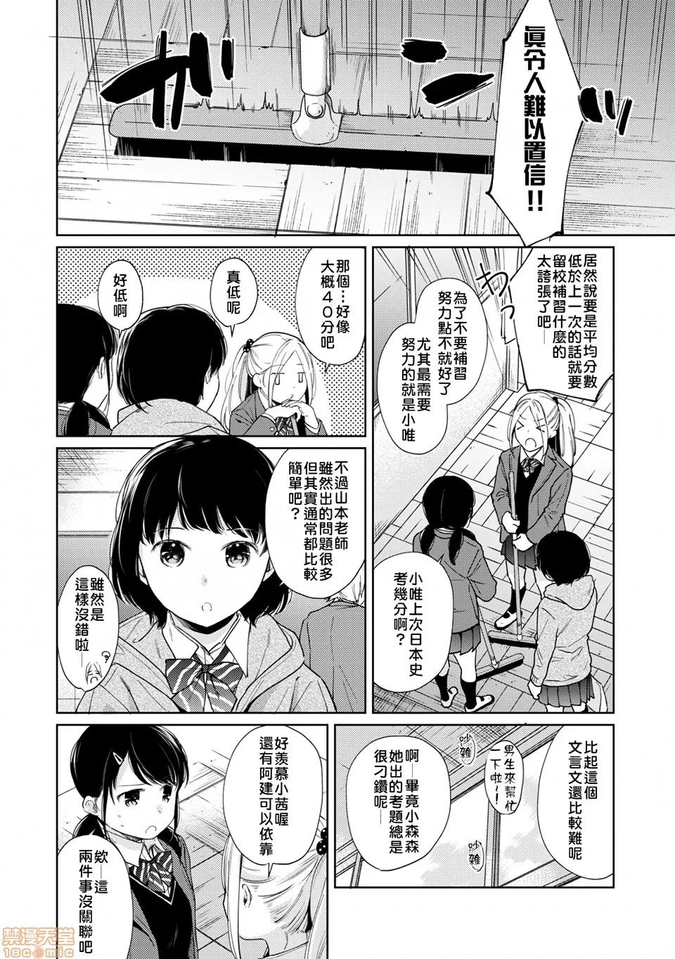 突然同居?紧贴!?初次H!!? [禁漫汉化组] [二三月そう] 1LDK+JK いきなり同居? 密着!? 初エッチ!!? 第22话 第3页
