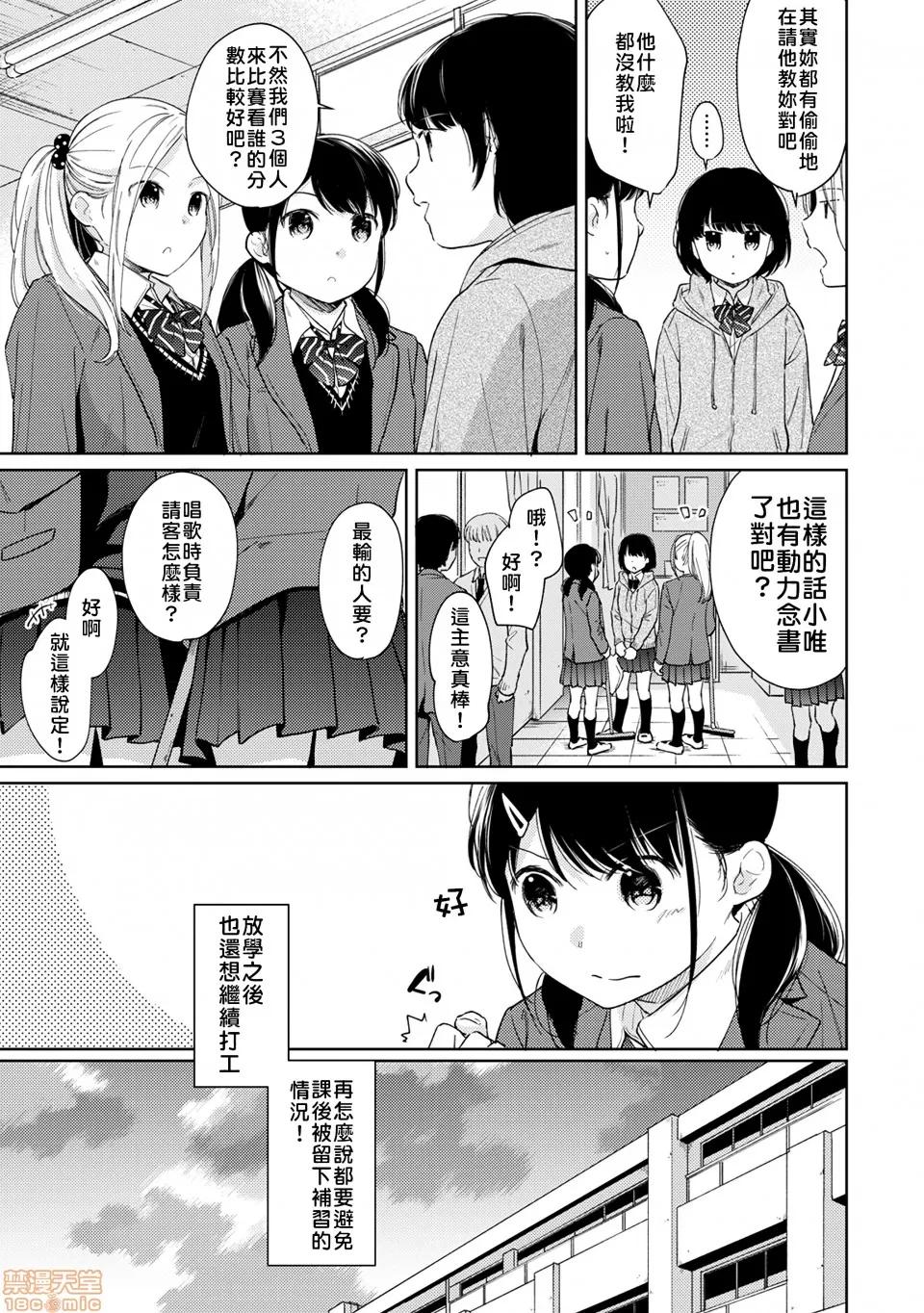 突然同居?紧贴!?初次H!!? [禁漫汉化组] [二三月そう] 1LDK+JK いきなり同居? 密着!? 初エッチ!!? 第22话 第4页