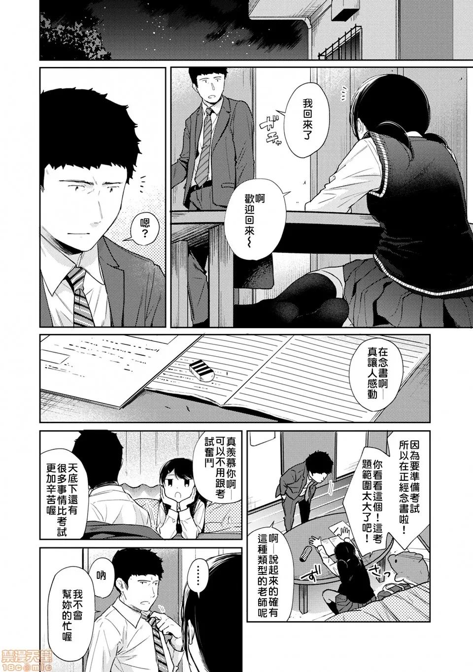 突然同居?紧贴!?初次H!!? [禁漫汉化组] [二三月そう] 1LDK+JK いきなり同居? 密着!? 初エッチ!!? 第22话 第5页