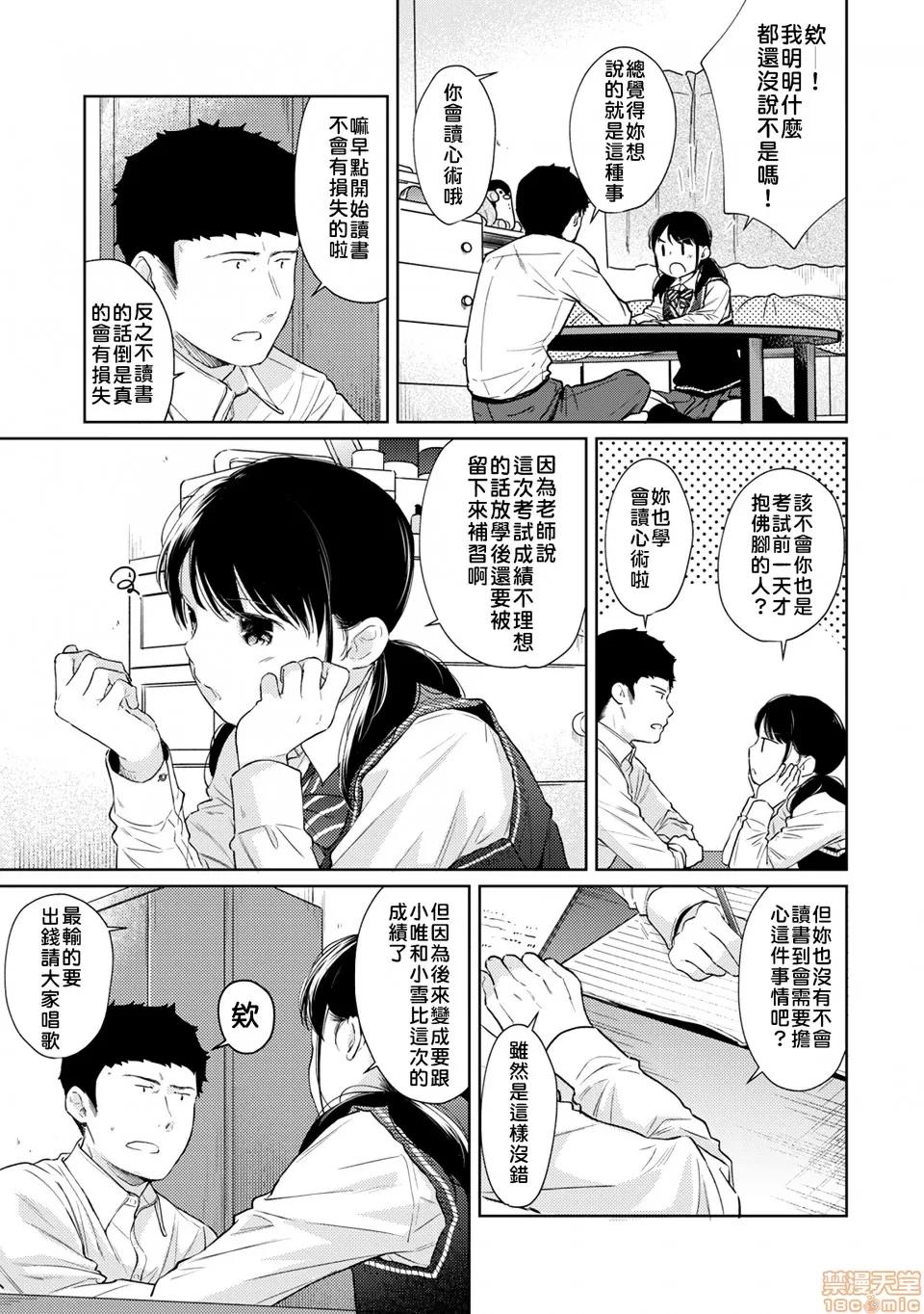 突然同居?紧贴!?初次H!!? [禁漫汉化组] [二三月そう] 1LDK+JK いきなり同居? 密着!? 初エッチ!!? 第22话 第6页