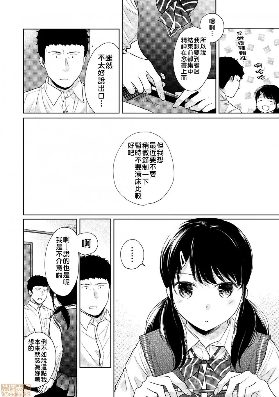 突然同居?紧贴!?初次H!!? [禁漫汉化组] [二三月そう] 1LDK+JK いきなり同居? 密着!? 初エッチ!!? 第22话 第7页