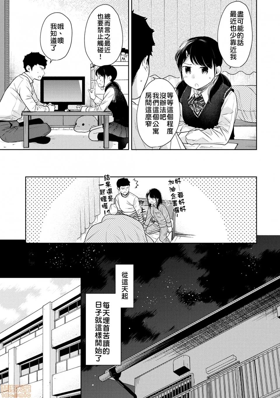 突然同居?紧贴!?初次H!!? [禁漫汉化组] [二三月そう] 1LDK+JK いきなり同居? 密着!? 初エッチ!!? 第22话 第8页