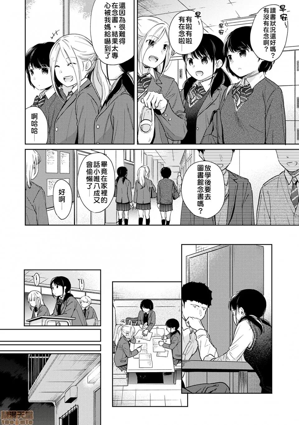 突然同居?紧贴!?初次H!!? [禁漫汉化组] [二三月そう] 1LDK+JK いきなり同居? 密着!? 初エッチ!!? 第22话 第9页