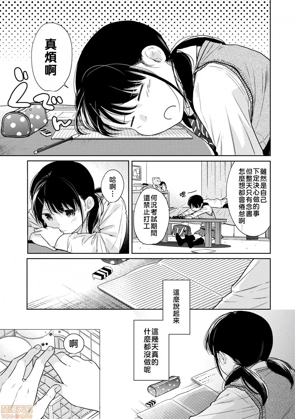 突然同居?紧贴!?初次H!!? [禁漫汉化组] [二三月そう] 1LDK+JK いきなり同居? 密着!? 初エッチ!!? 第22话 第10页