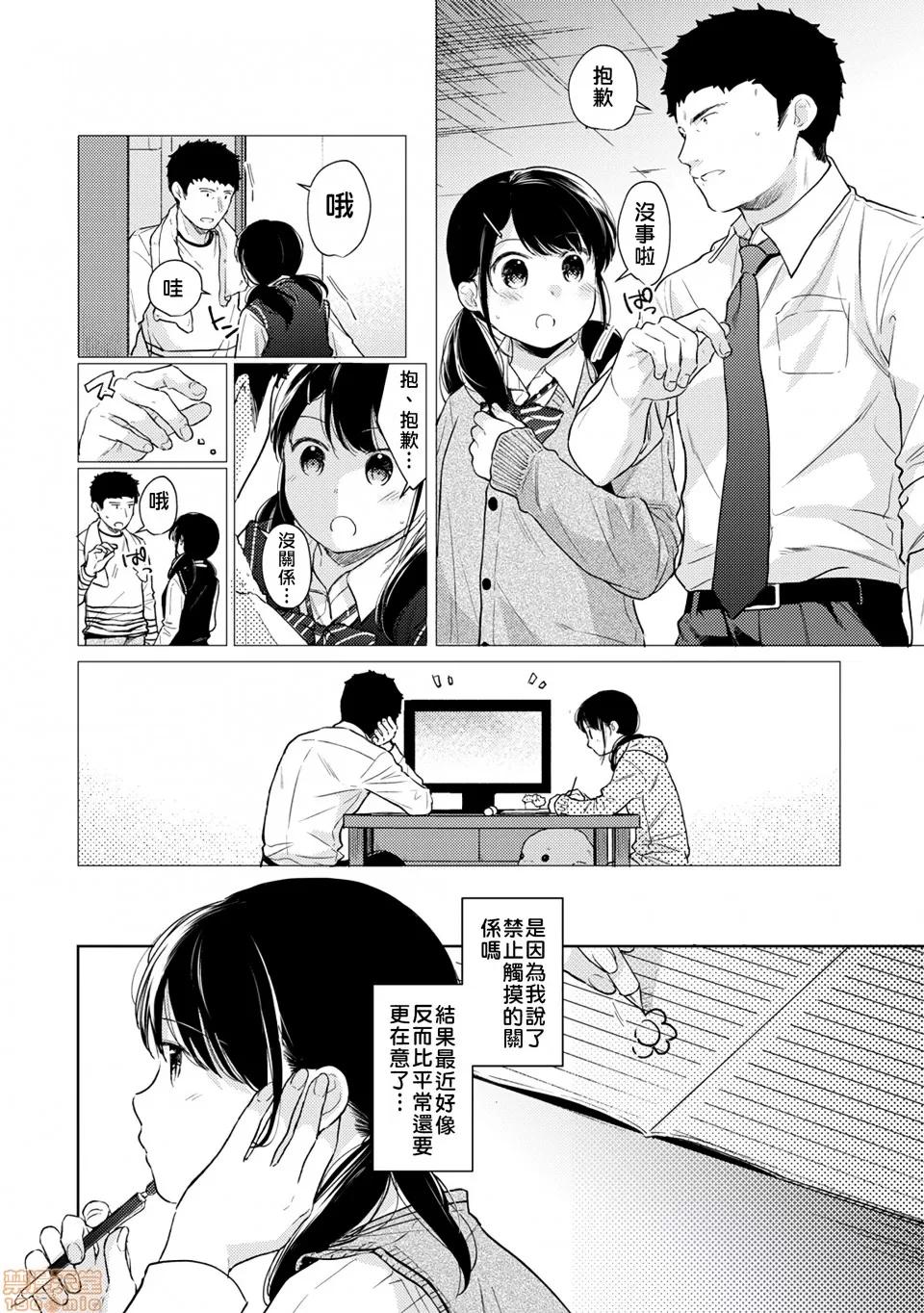 突然同居?紧贴!?初次H!!? [禁漫汉化组] [二三月そう] 1LDK+JK いきなり同居? 密着!? 初エッチ!!? 第22话 第11页
