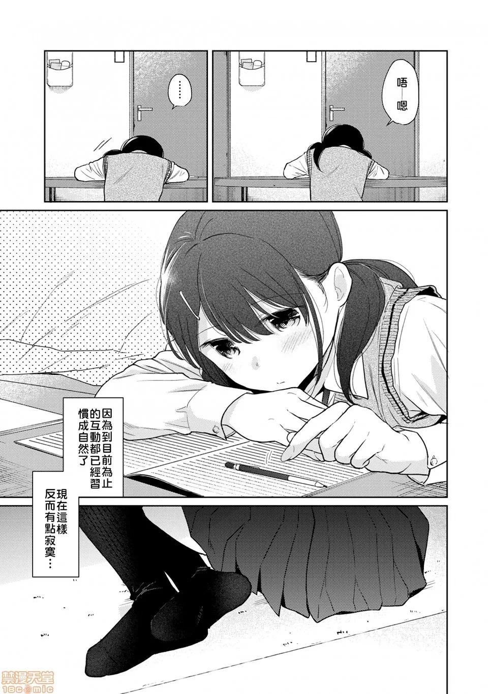 突然同居?紧贴!?初次H!!? [禁漫汉化组] [二三月そう] 1LDK+JK いきなり同居? 密着!? 初エッチ!!? 第22话 第12页