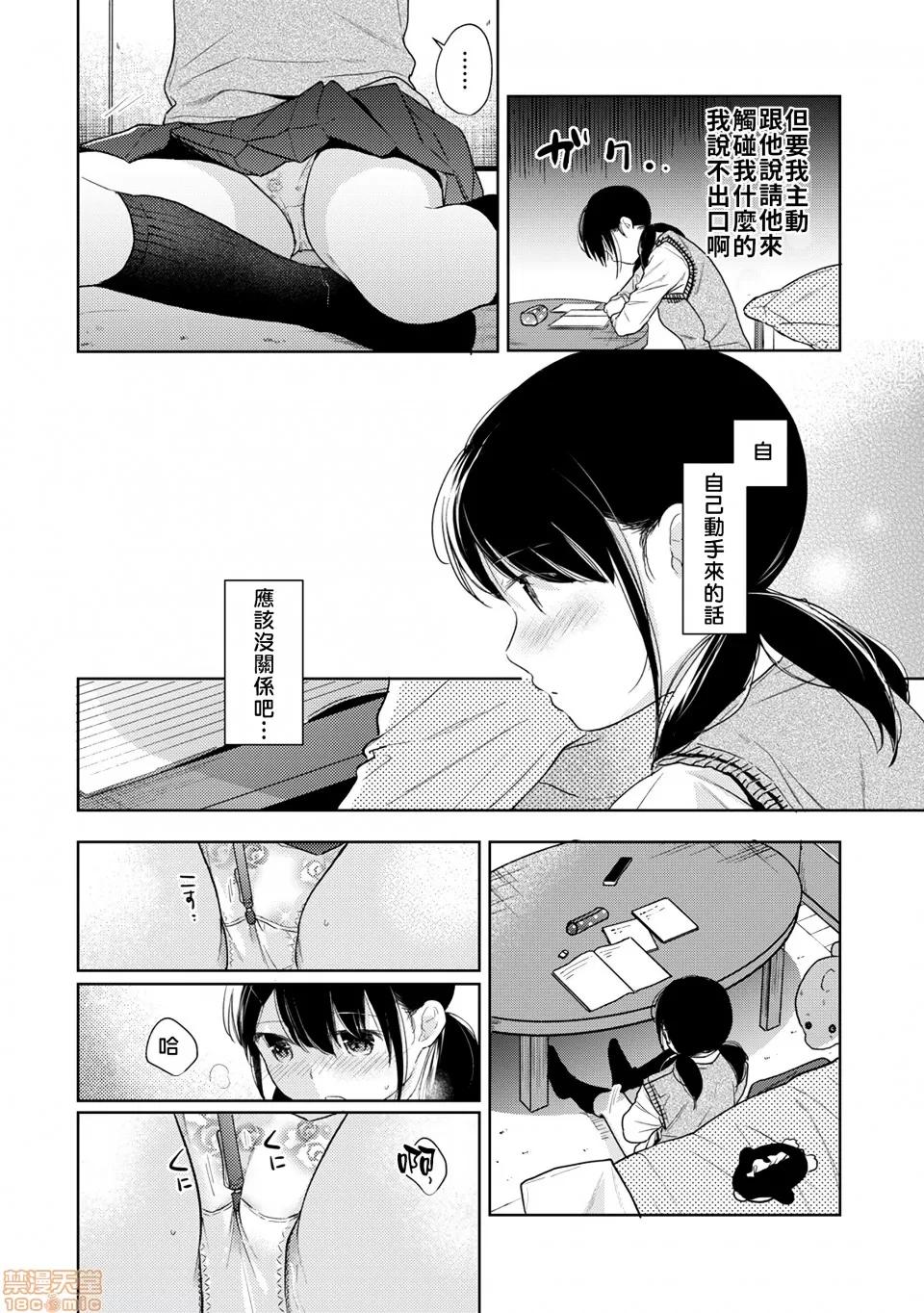 突然同居?紧贴!?初次H!!? [禁漫汉化组] [二三月そう] 1LDK+JK いきなり同居? 密着!? 初エッチ!!? 第22话 第13页