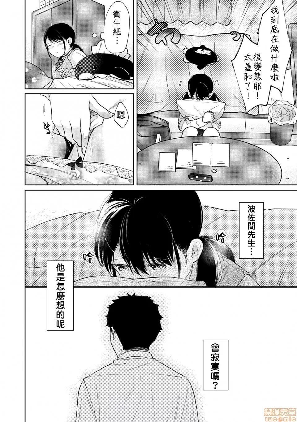 突然同居?紧贴!?初次H!!? [禁漫汉化组] [二三月そう] 1LDK+JK いきなり同居? 密着!? 初エッチ!!? 第22话 第19页