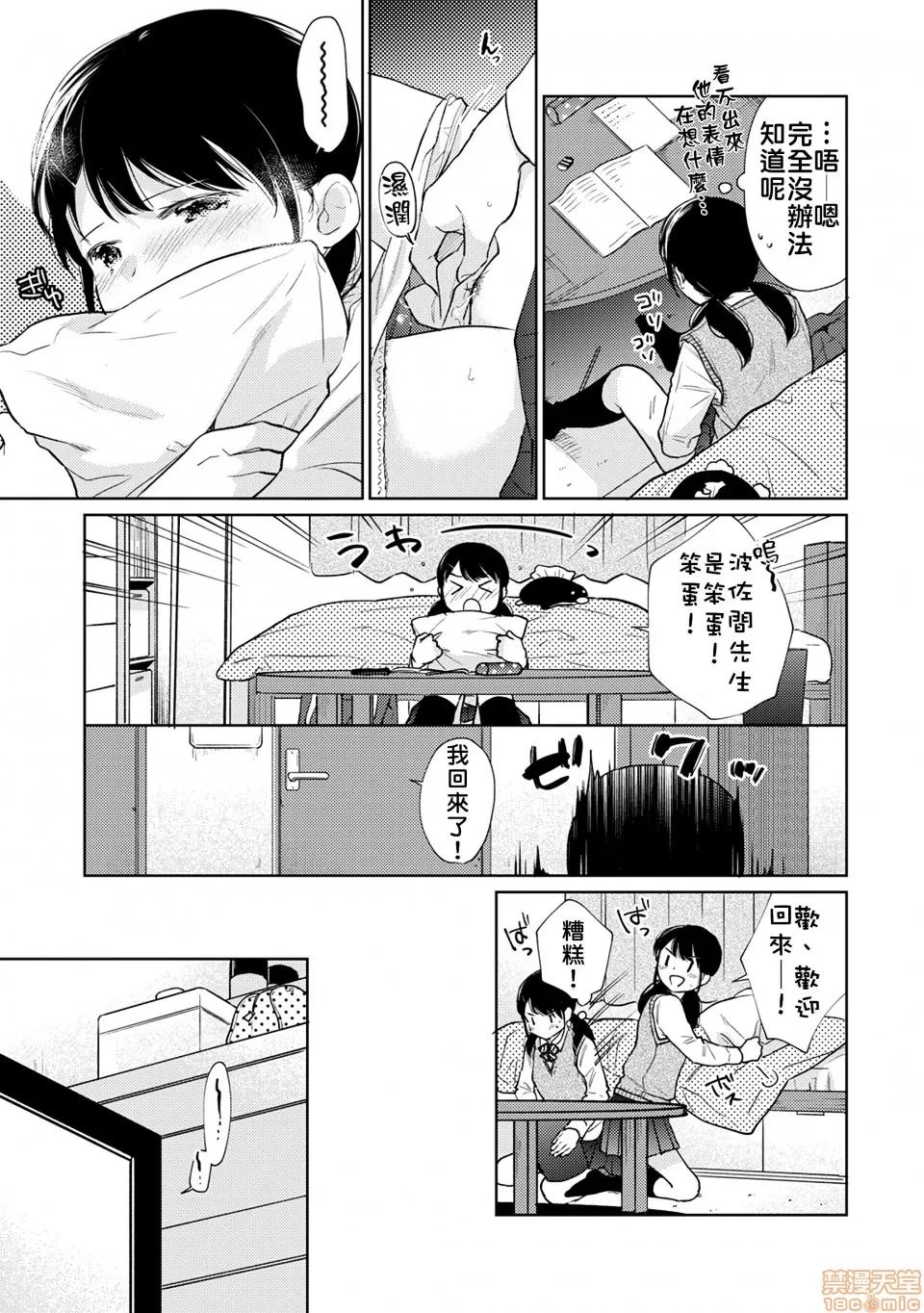 突然同居?紧贴!?初次H!!? [禁漫汉化组] [二三月そう] 1LDK+JK いきなり同居? 密着!? 初エッチ!!? 第22话 第20页