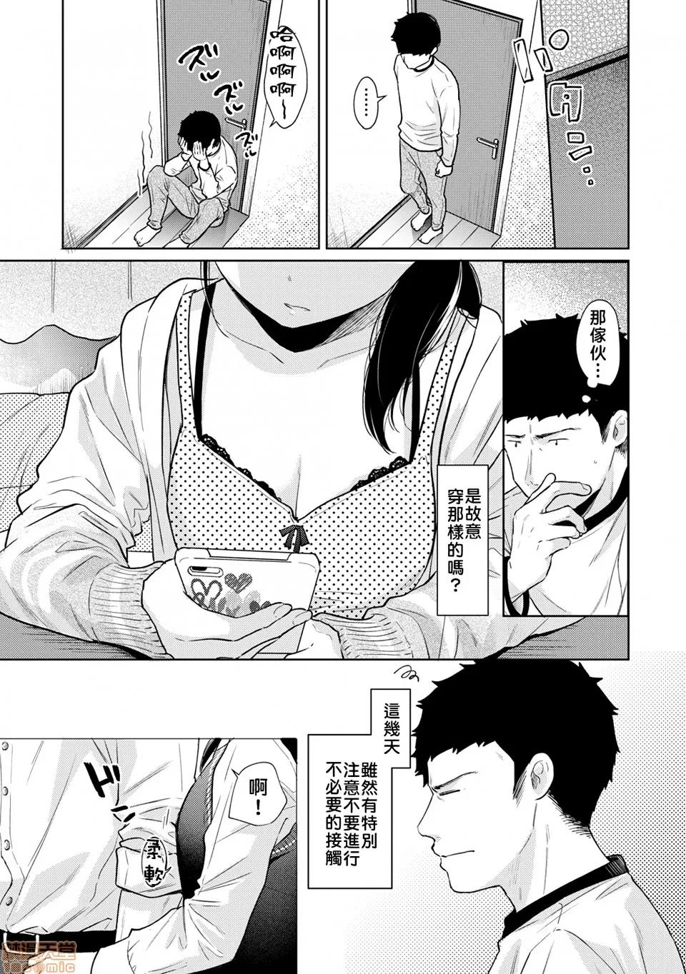 突然同居?紧贴!?初次H!!? [禁漫汉化组] [二三月そう] 1LDK+JK いきなり同居? 密着!? 初エッチ!!? 第22话 第22页