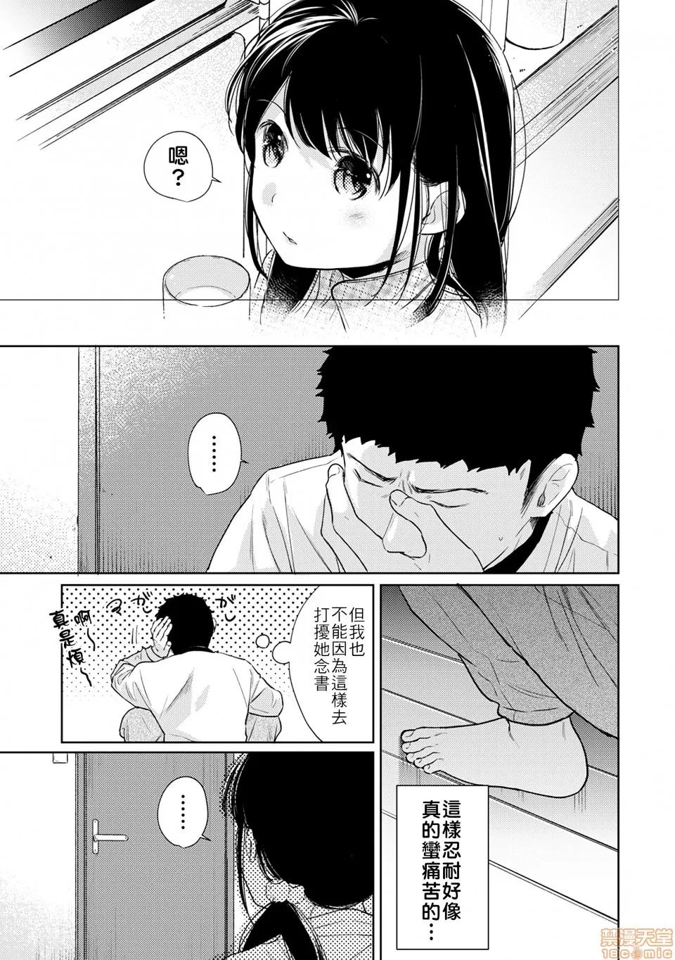 突然同居?紧贴!?初次H!!? [禁漫汉化组] [二三月そう] 1LDK+JK いきなり同居? 密着!? 初エッチ!!? 第22话 第24页