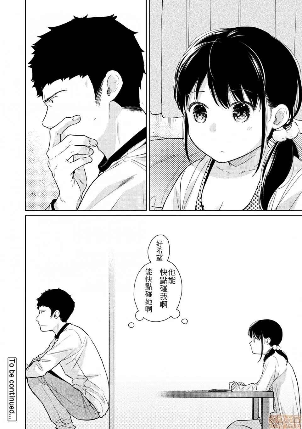突然同居?紧贴!?初次H!!? [禁漫汉化组] [二三月そう] 1LDK+JK いきなり同居? 密着!? 初エッチ!!? 第22话 第25页