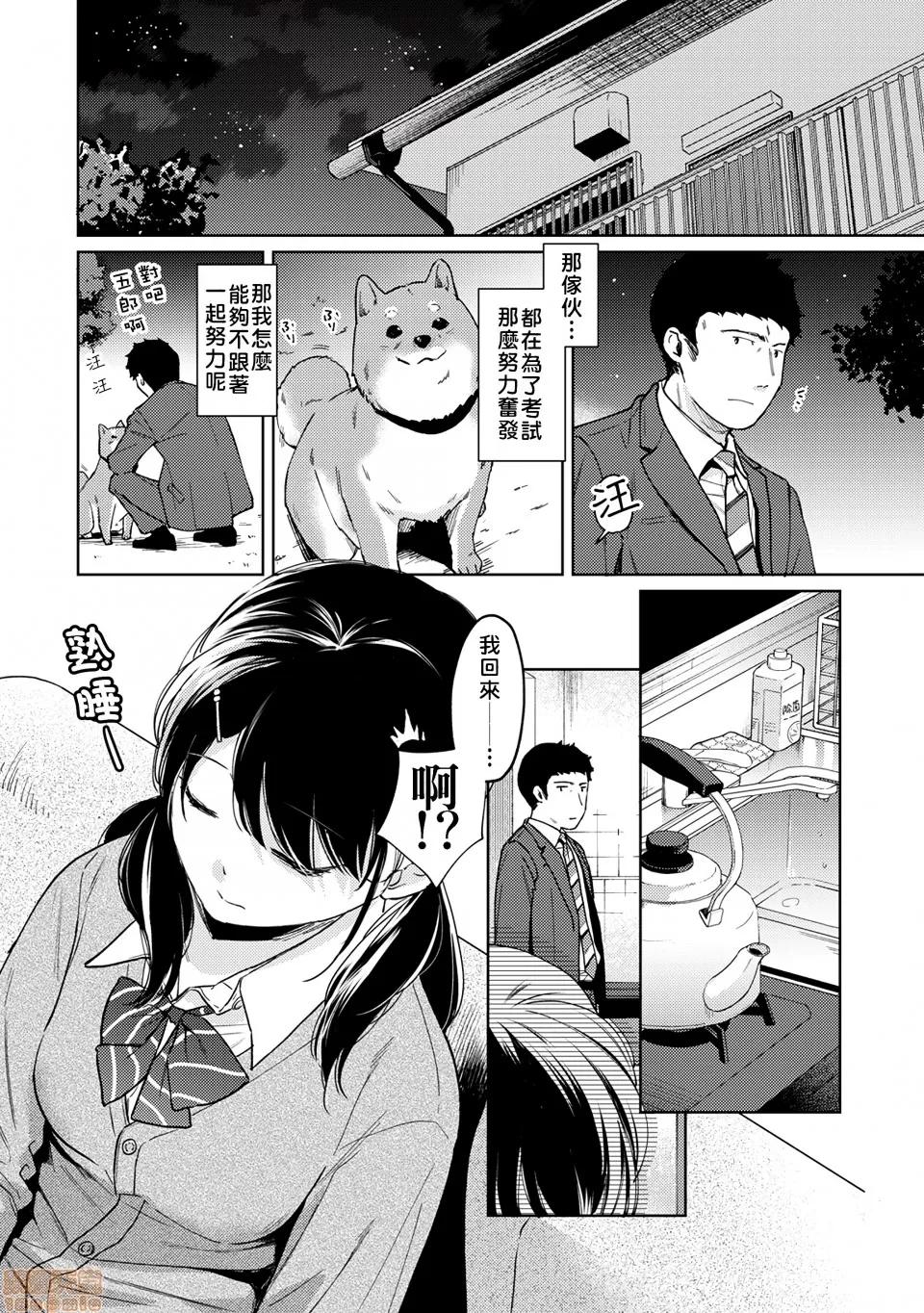 突然同居?紧贴!?初次H!!? [禁漫汉化组] [二三月そう] 1LDK+JK いきなり同居? 密着!? 初エッチ!!? 第23话 第3页