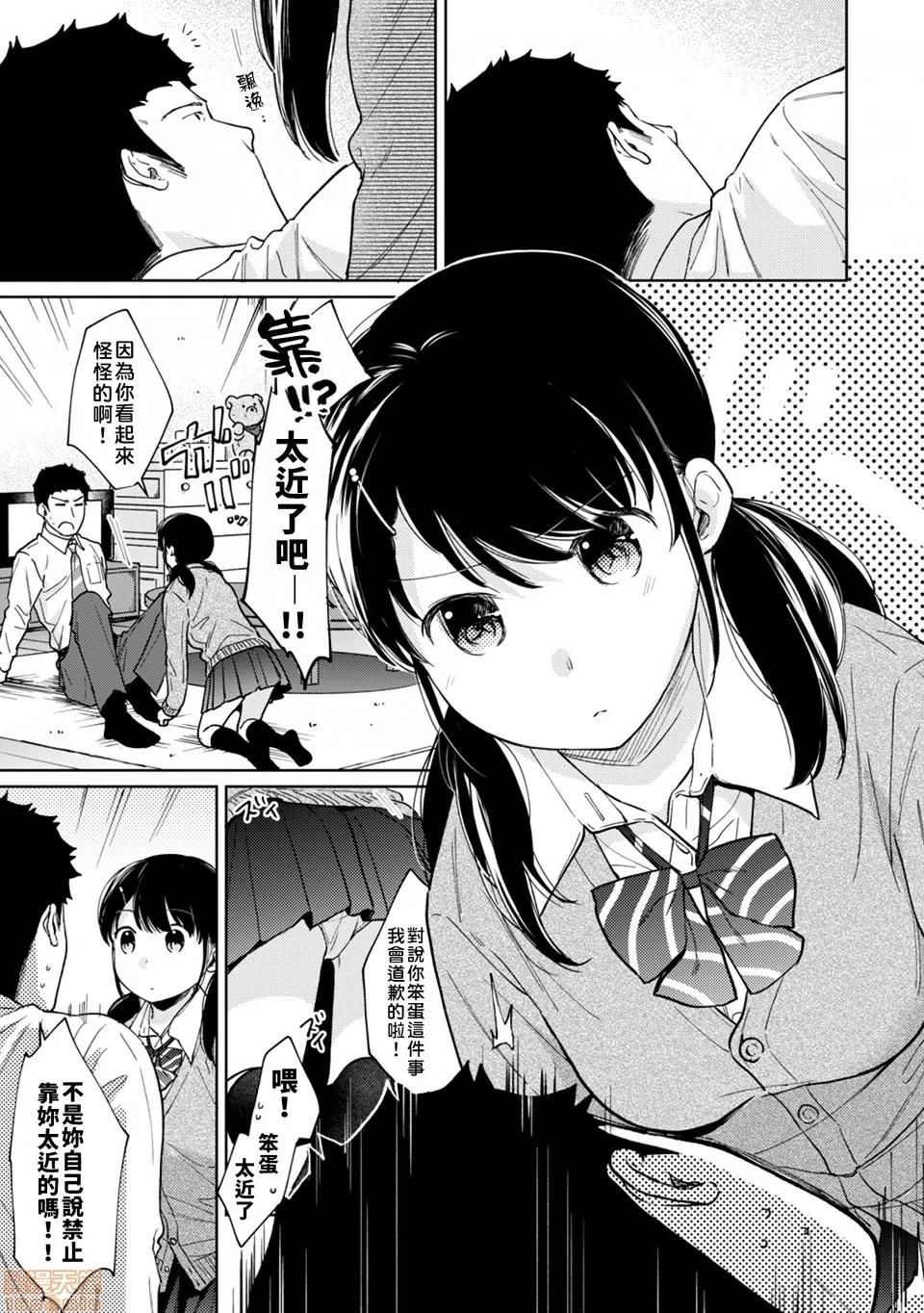 突然同居?紧贴!?初次H!!? [禁漫汉化组] [二三月そう] 1LDK+JK いきなり同居? 密着!? 初エッチ!!? 第23话 第10页
