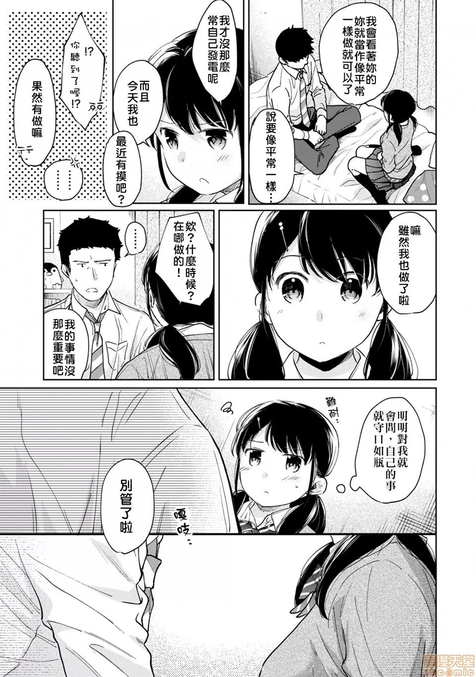 突然同居?紧贴!?初次H!!? [禁漫汉化组] [二三月そう] 1LDK+JK いきなり同居? 密着!? 初エッチ!!? 第23话 第14页