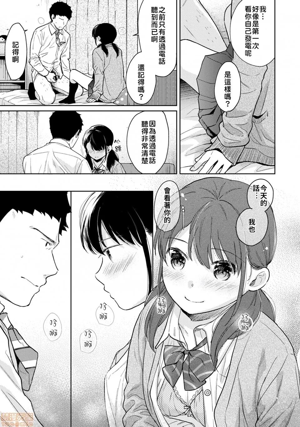 突然同居?紧贴!?初次H!!? [禁漫汉化组] [二三月そう] 1LDK+JK いきなり同居? 密着!? 初エッチ!!? 第23话 第20页