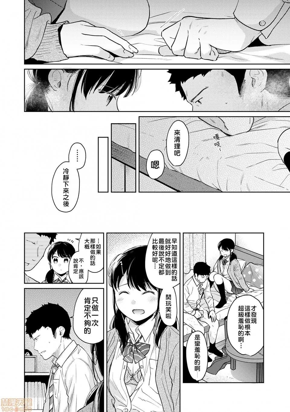 突然同居?紧贴!?初次H!!? [禁漫汉化组] [二三月そう] 1LDK+JK いきなり同居? 密着!? 初エッチ!!? 第23话 第31页