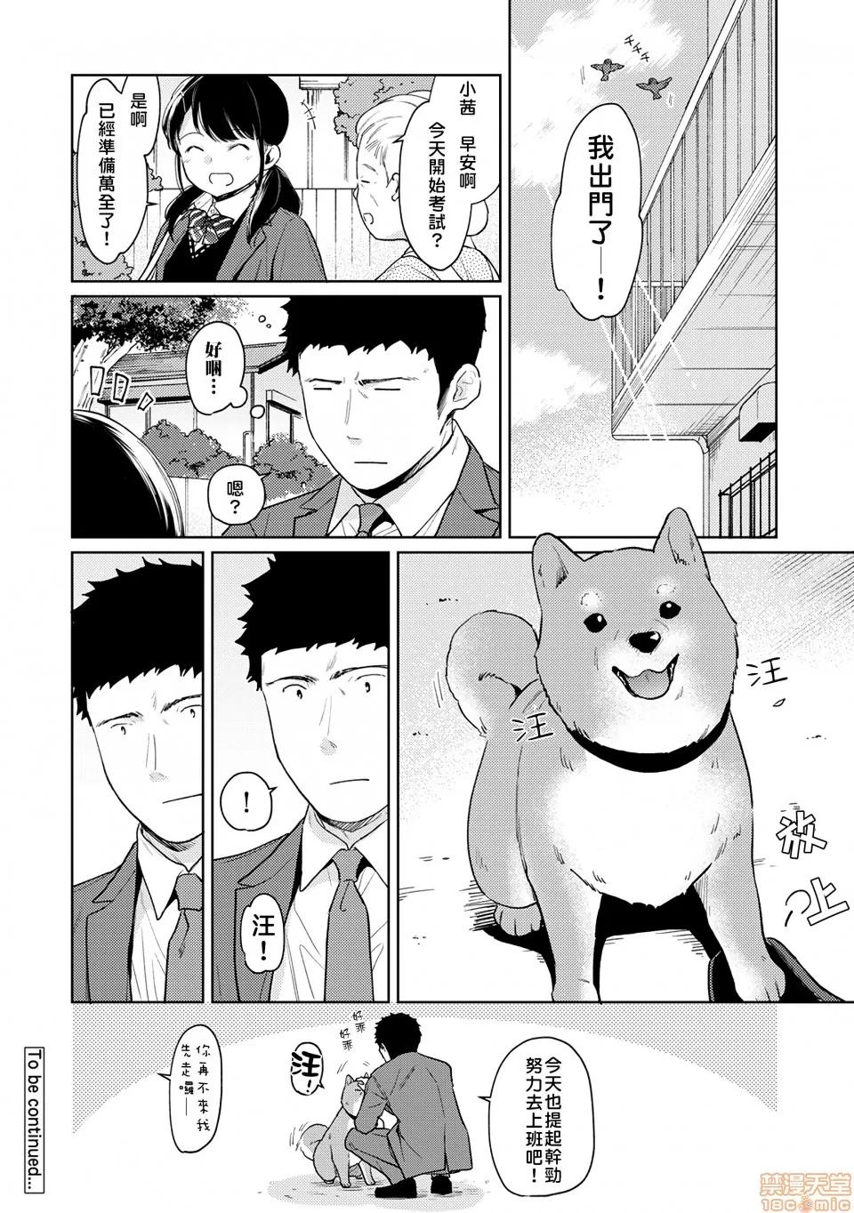 突然同居?紧贴!?初次H!!? [禁漫汉化组] [二三月そう] 1LDK+JK いきなり同居? 密着!? 初エッチ!!? 第23话 第33页