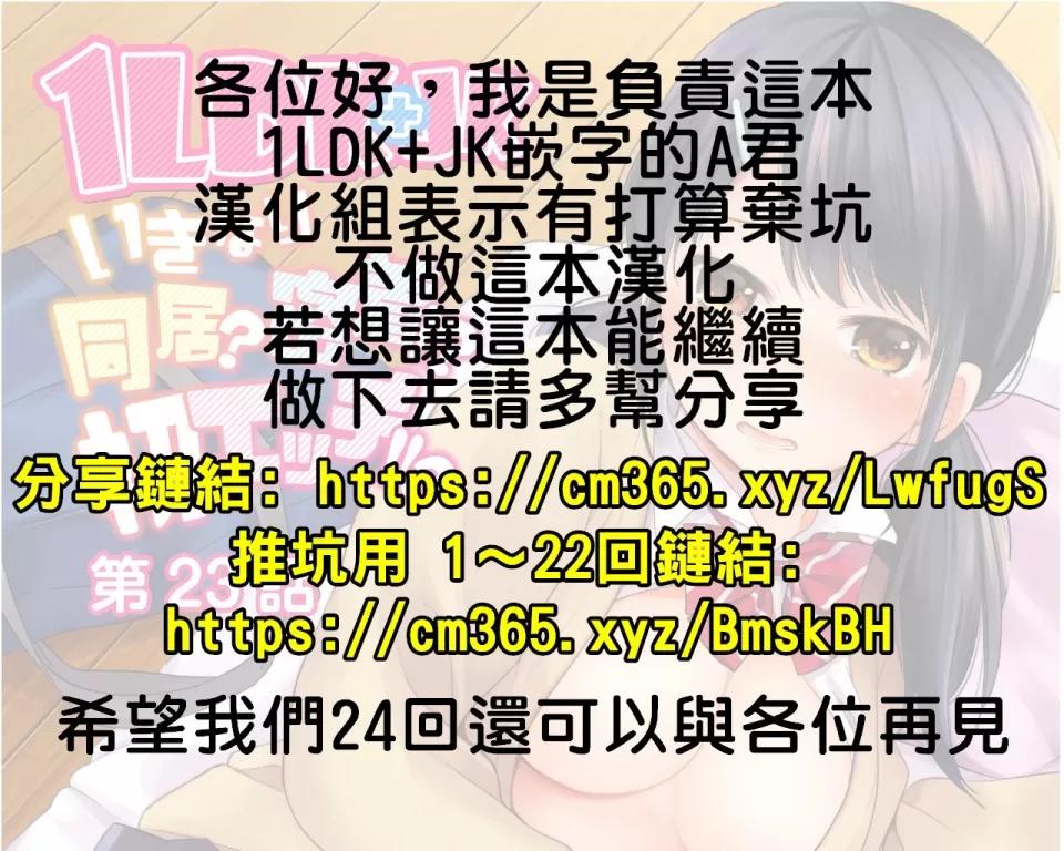 突然同居?紧贴!?初次H!!? [禁漫汉化组] [二三月そう] 1LDK+JK いきなり同居? 密着!? 初エッチ!!? 第23话 第34页
