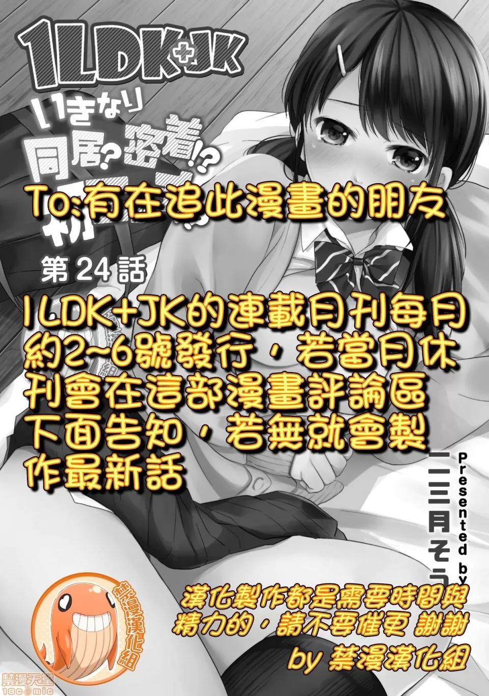 突然同居?紧贴!?初次H!!? [禁漫汉化组] [二三月そう] 1LDK+JK いきなり同居? 密着!? 初エッチ!!? 第24话 第2页