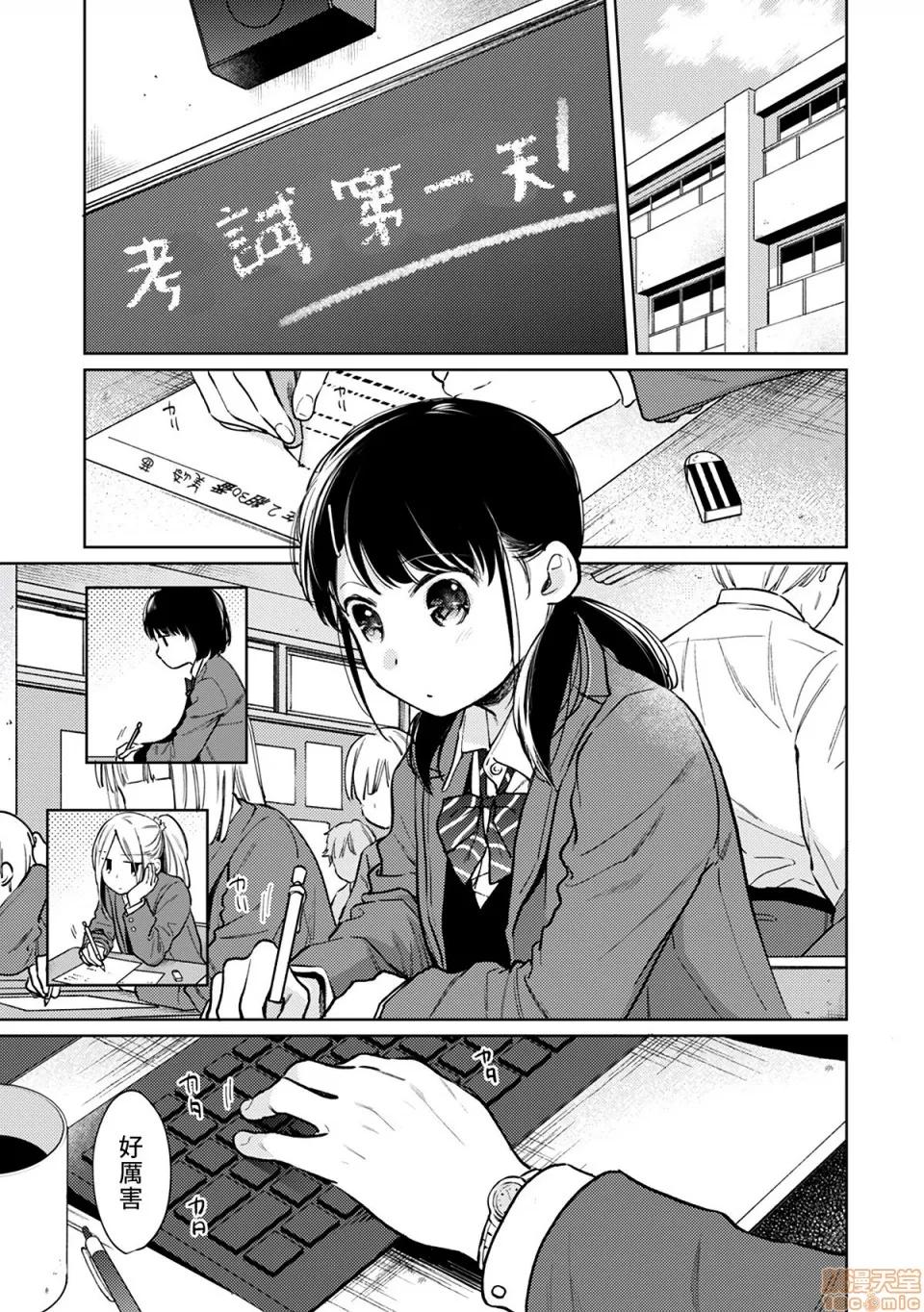 突然同居?紧贴!?初次H!!? [禁漫汉化组] [二三月そう] 1LDK+JK いきなり同居? 密着!? 初エッチ!!? 第24话 第3页