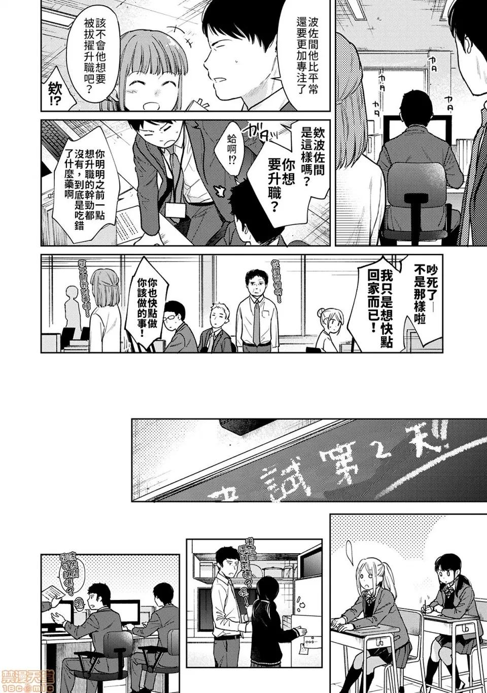 突然同居?紧贴!?初次H!!? [禁漫汉化组] [二三月そう] 1LDK+JK いきなり同居? 密着!? 初エッチ!!? 第24话 第4页