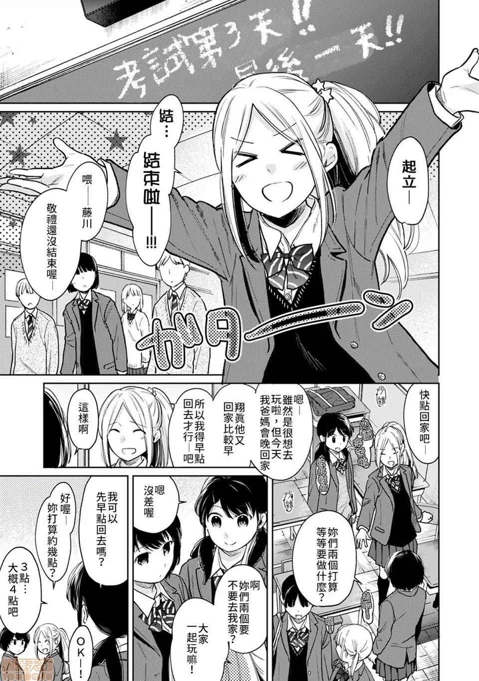 突然同居?紧贴!?初次H!!? [禁漫汉化组] [二三月そう] 1LDK+JK いきなり同居? 密着!? 初エッチ!!? 第24话 第5页