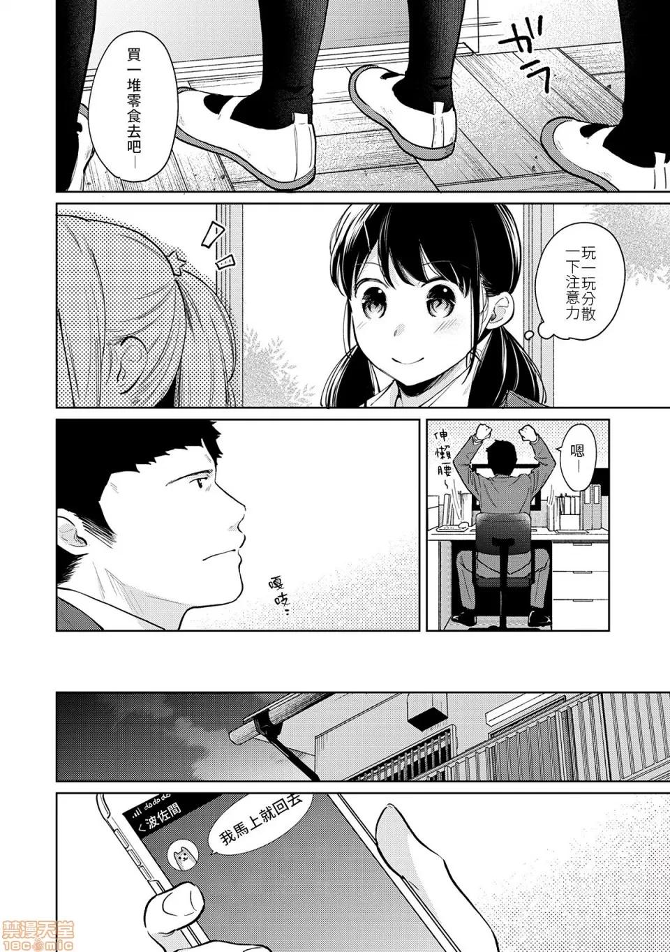突然同居?紧贴!?初次H!!? [禁漫汉化组] [二三月そう] 1LDK+JK いきなり同居? 密着!? 初エッチ!!? 第24话 第6页