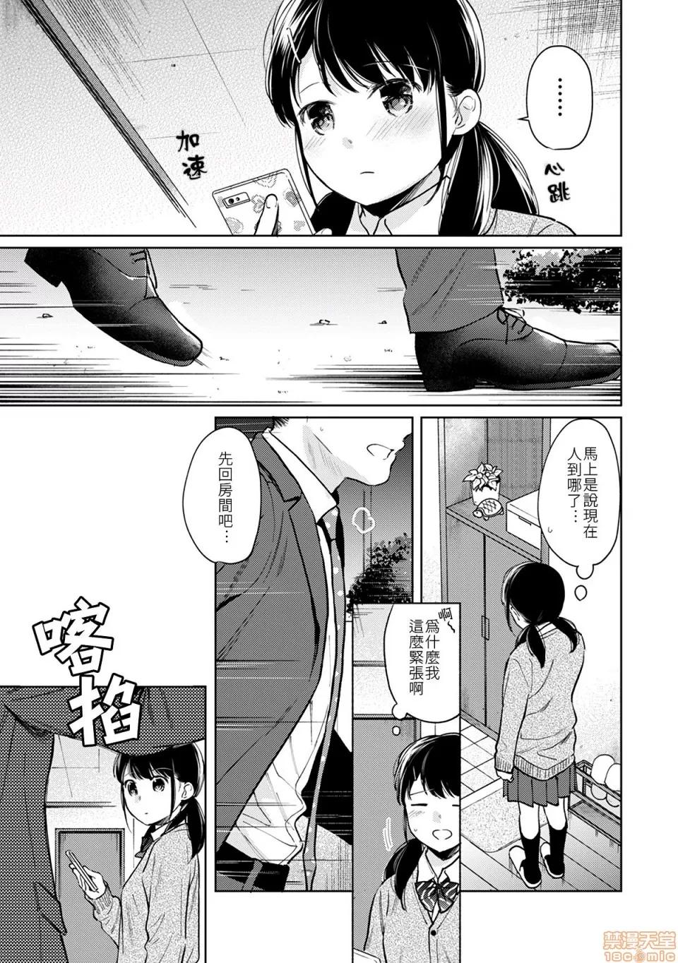 突然同居?紧贴!?初次H!!? [禁漫汉化组] [二三月そう] 1LDK+JK いきなり同居? 密着!? 初エッチ!!? 第24话 第7页