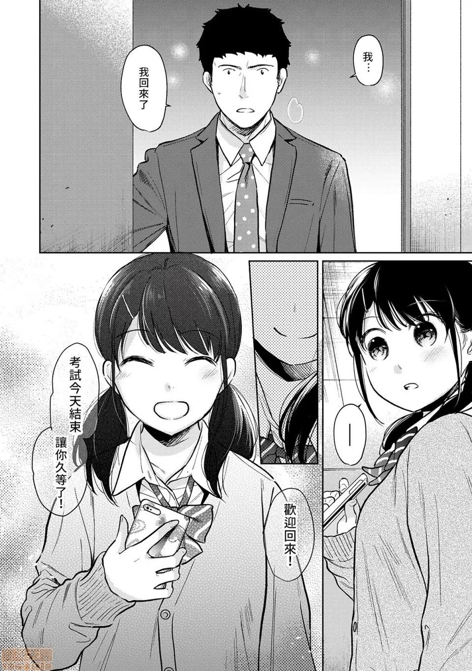 突然同居?紧贴!?初次H!!? [禁漫汉化组] [二三月そう] 1LDK+JK いきなり同居? 密着!? 初エッチ!!? 第24话 第8页