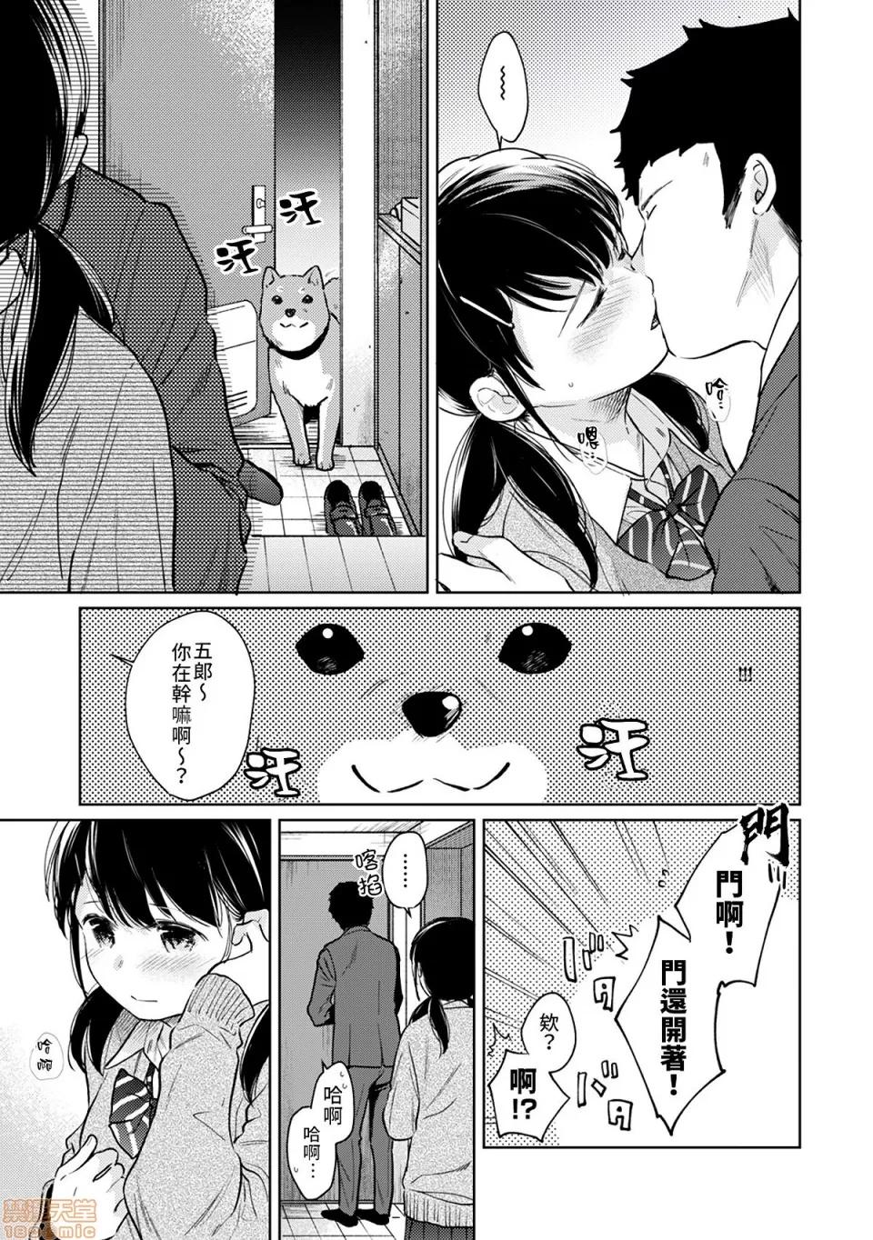突然同居?紧贴!?初次H!!? [禁漫汉化组] [二三月そう] 1LDK+JK いきなり同居? 密着!? 初エッチ!!? 第24话 第11页