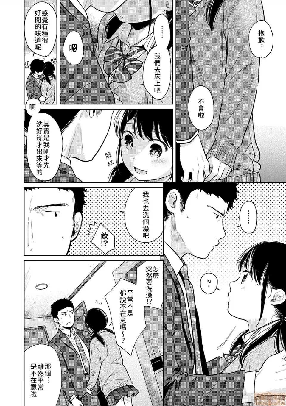 突然同居?紧贴!?初次H!!? [禁漫汉化组] [二三月そう] 1LDK+JK いきなり同居? 密着!? 初エッチ!!? 第24话 第12页