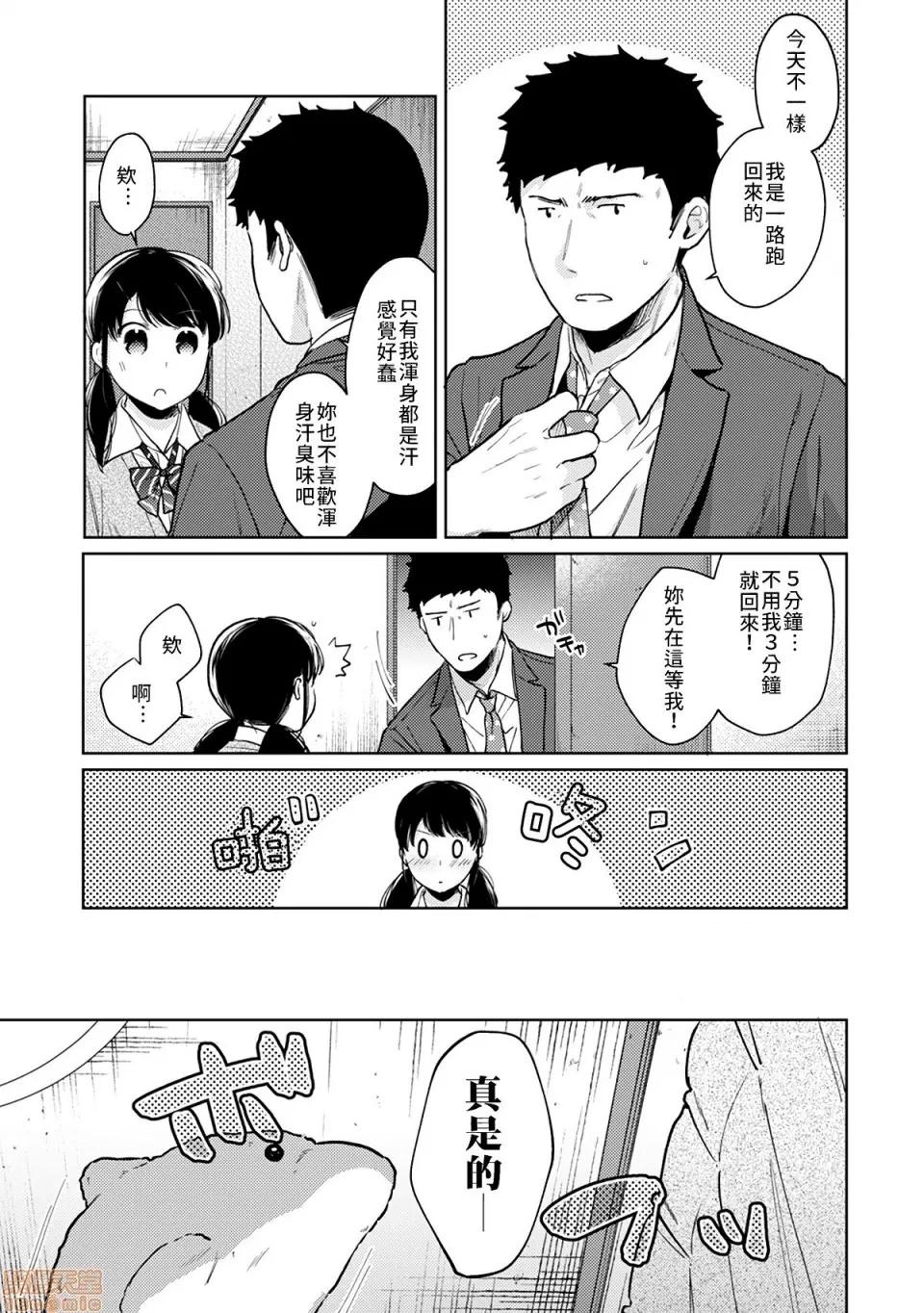 突然同居?紧贴!?初次H!!? [禁漫汉化组] [二三月そう] 1LDK+JK いきなり同居? 密着!? 初エッチ!!? 第24话 第13页
