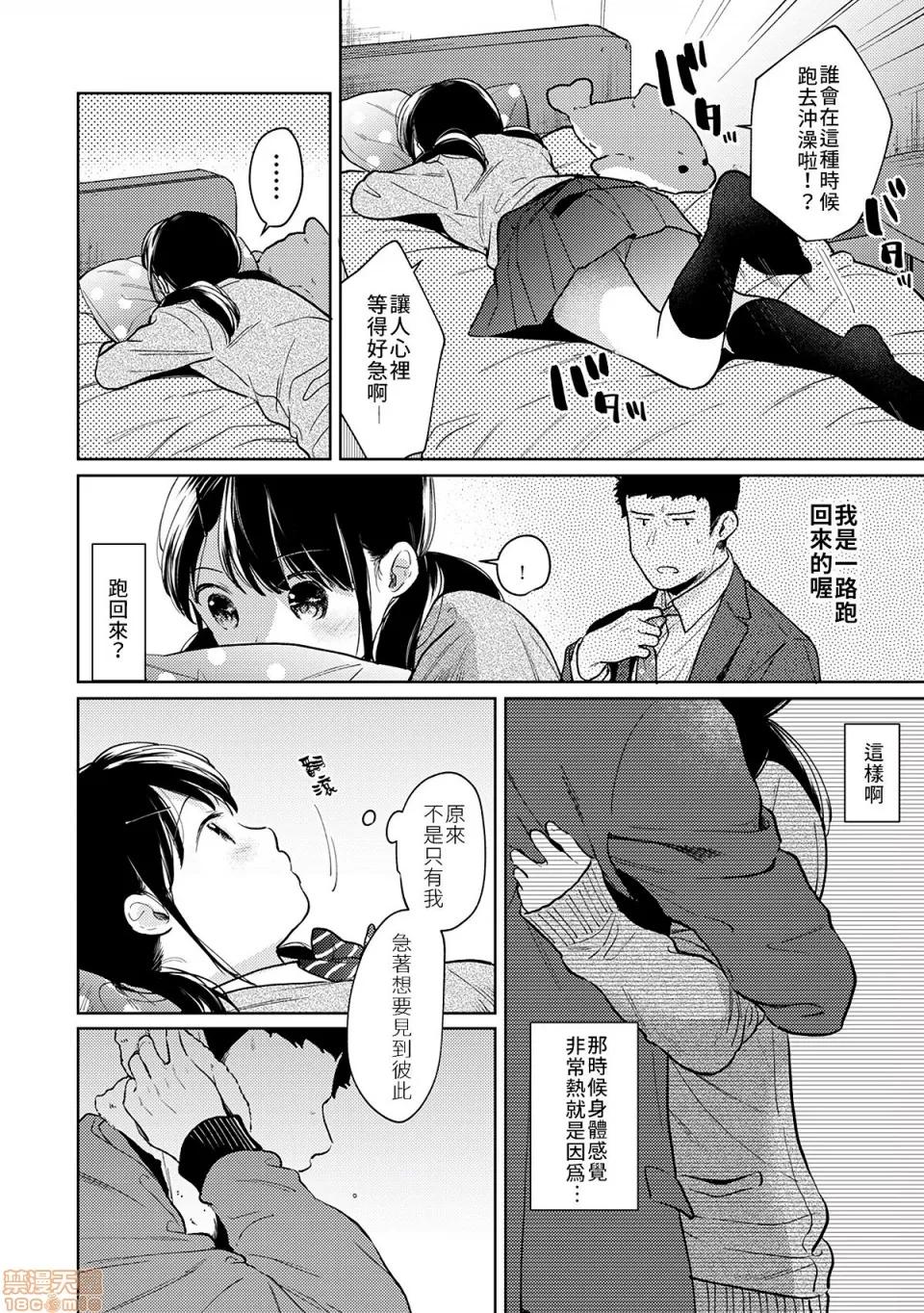 突然同居?紧贴!?初次H!!? [禁漫汉化组] [二三月そう] 1LDK+JK いきなり同居? 密着!? 初エッチ!!? 第24话 第14页