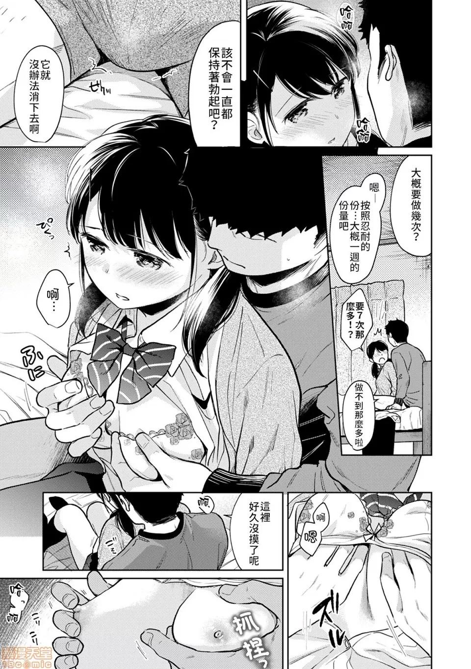 突然同居?紧贴!?初次H!!? [禁漫汉化组] [二三月そう] 1LDK+JK いきなり同居? 密着!? 初エッチ!!? 第24话 第17页