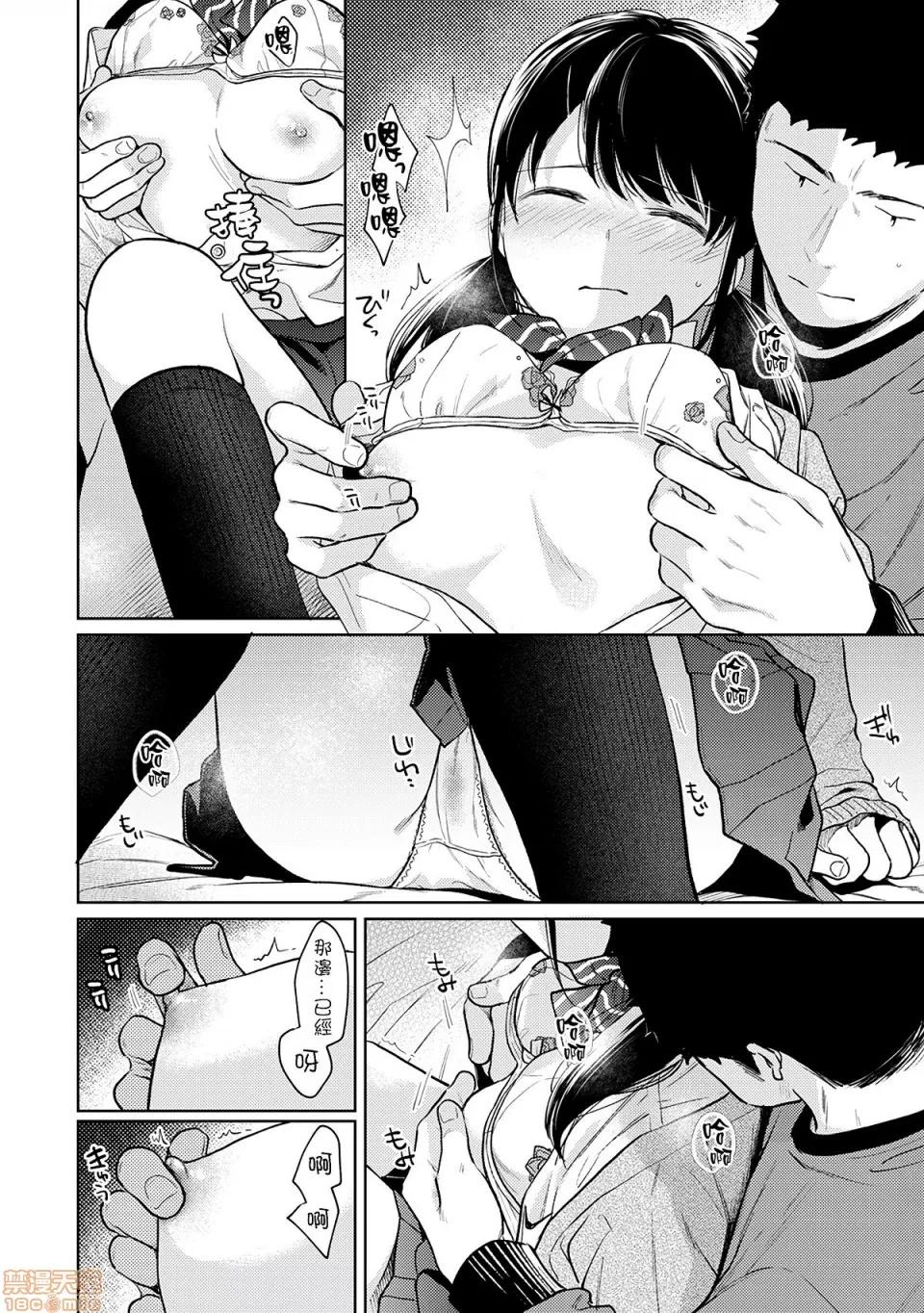 突然同居?紧贴!?初次H!!? [禁漫汉化组] [二三月そう] 1LDK+JK いきなり同居? 密着!? 初エッチ!!? 第24话 第18页