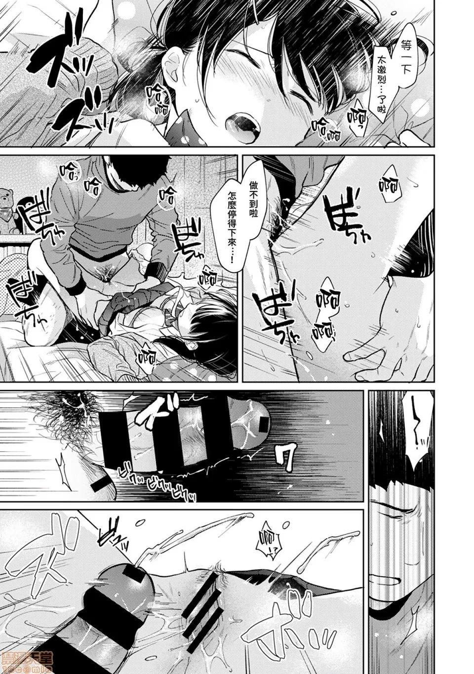 突然同居?紧贴!?初次H!!? [禁漫汉化组] [二三月そう] 1LDK+JK いきなり同居? 密着!? 初エッチ!!? 第24话 第25页