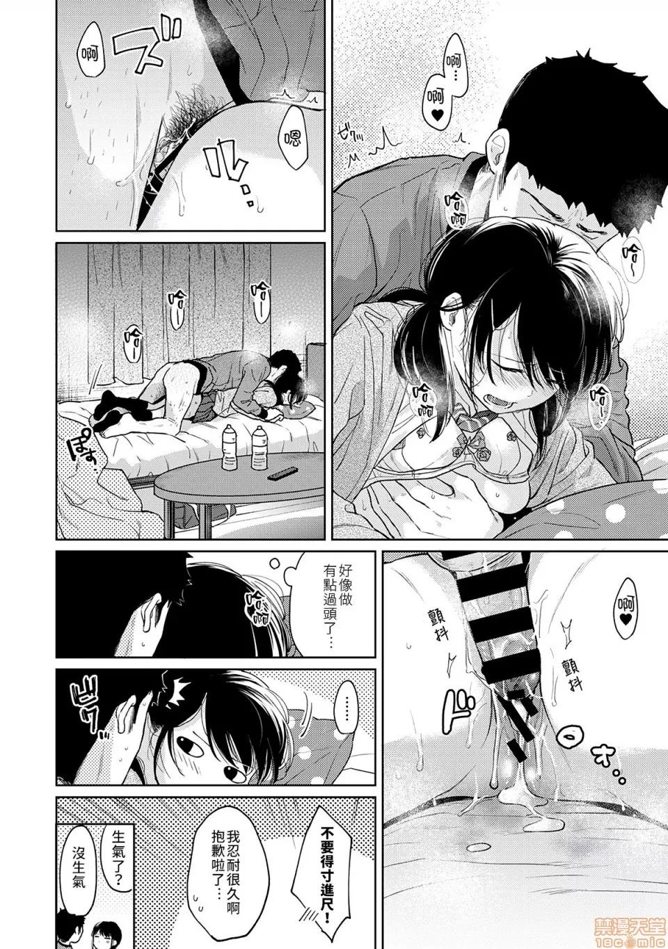 突然同居?紧贴!?初次H!!? [禁漫汉化组] [二三月そう] 1LDK+JK いきなり同居? 密着!? 初エッチ!!? 第24话 第34页