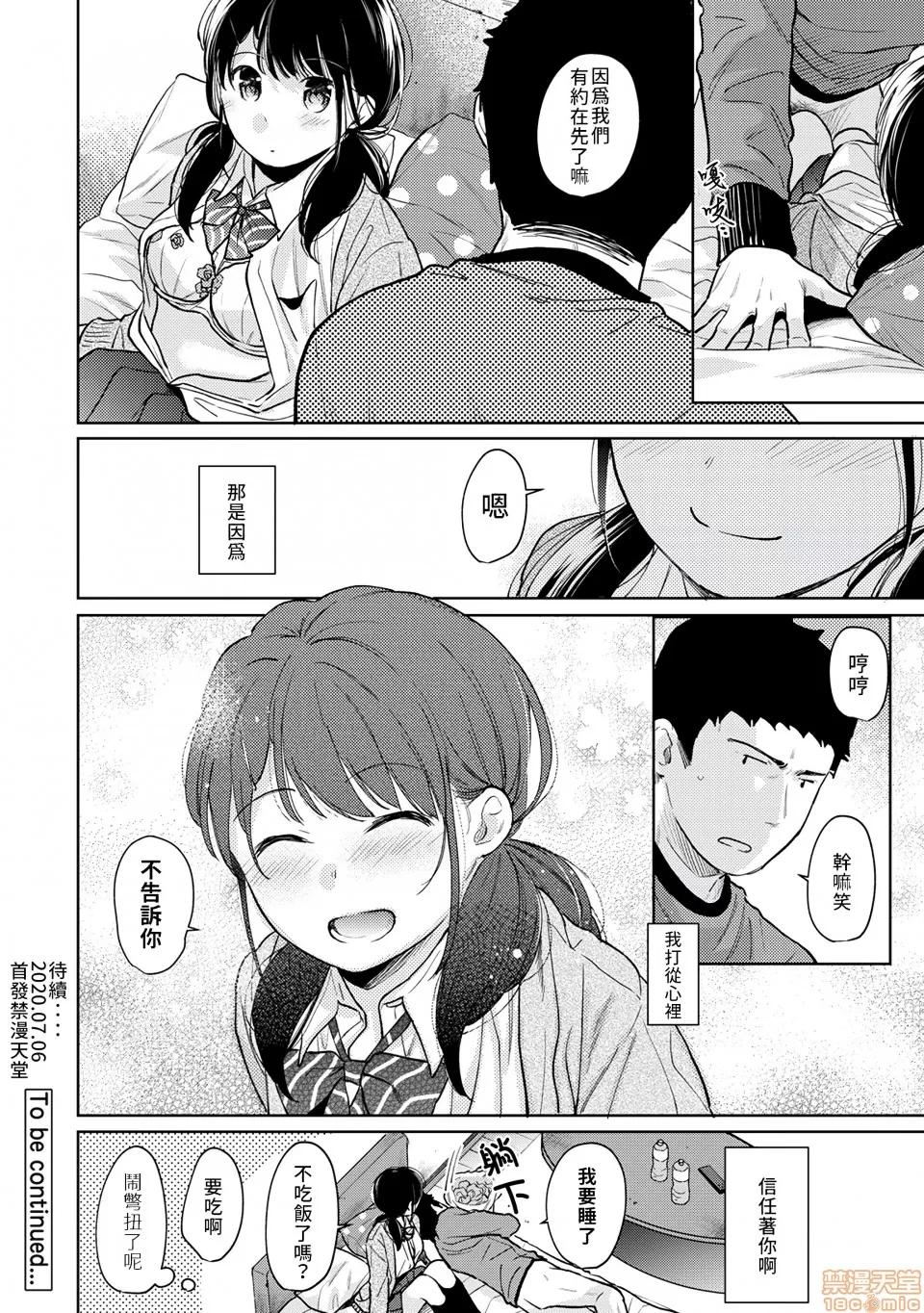 突然同居?紧贴!?初次H!!? [禁漫汉化组] [二三月そう] 1LDK+JK いきなり同居? 密着!? 初エッチ!!? 第24话 第36页