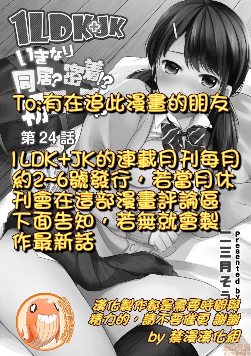 突然同居?紧贴!?初次H!!? [禁漫汉化组] [二三月そう] 1LDK+JK いきなり同居? 密着!? 初エッチ!!? 第25话 第2页