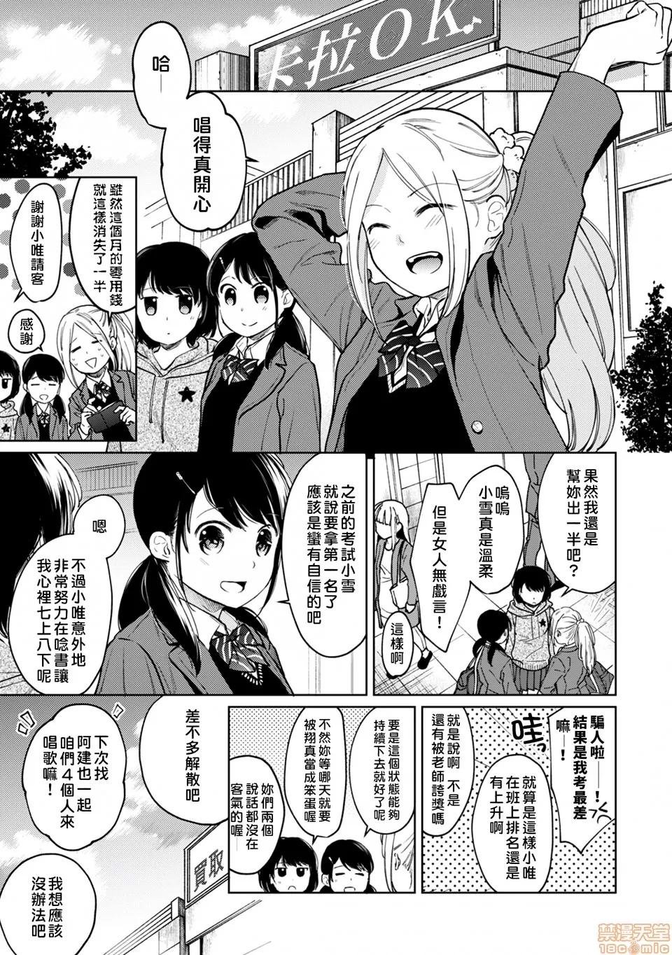 突然同居?紧贴!?初次H!!? [禁漫汉化组] [二三月そう] 1LDK+JK いきなり同居? 密着!? 初エッチ!!? 第25话 第3页