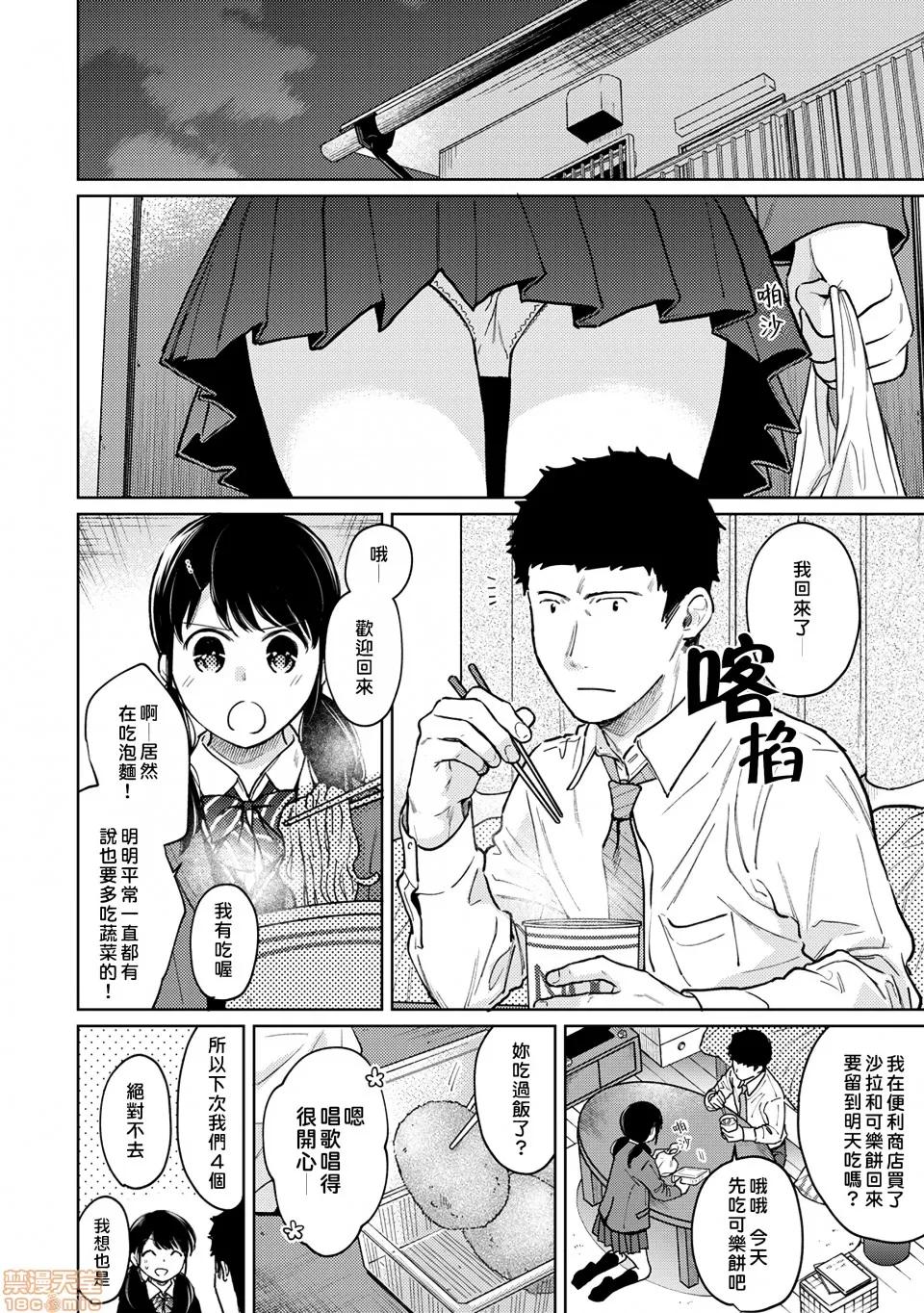 突然同居?紧贴!?初次H!!? [禁漫汉化组] [二三月そう] 1LDK+JK いきなり同居? 密着!? 初エッチ!!? 第25话 第4页