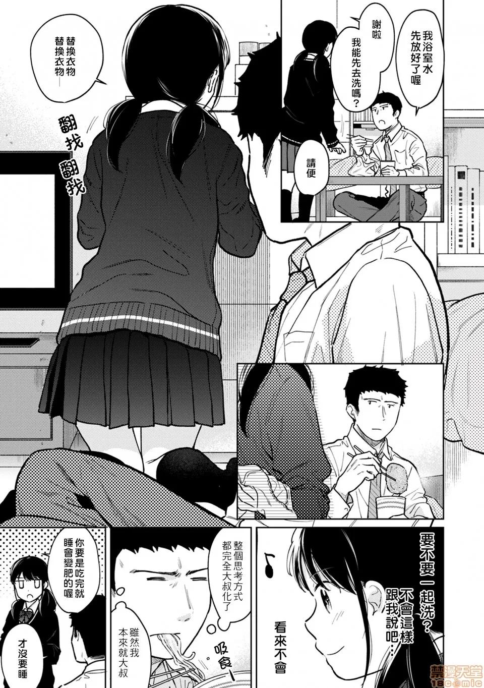 突然同居?紧贴!?初次H!!? [禁漫汉化组] [二三月そう] 1LDK+JK いきなり同居? 密着!? 初エッチ!!? 第25话 第5页