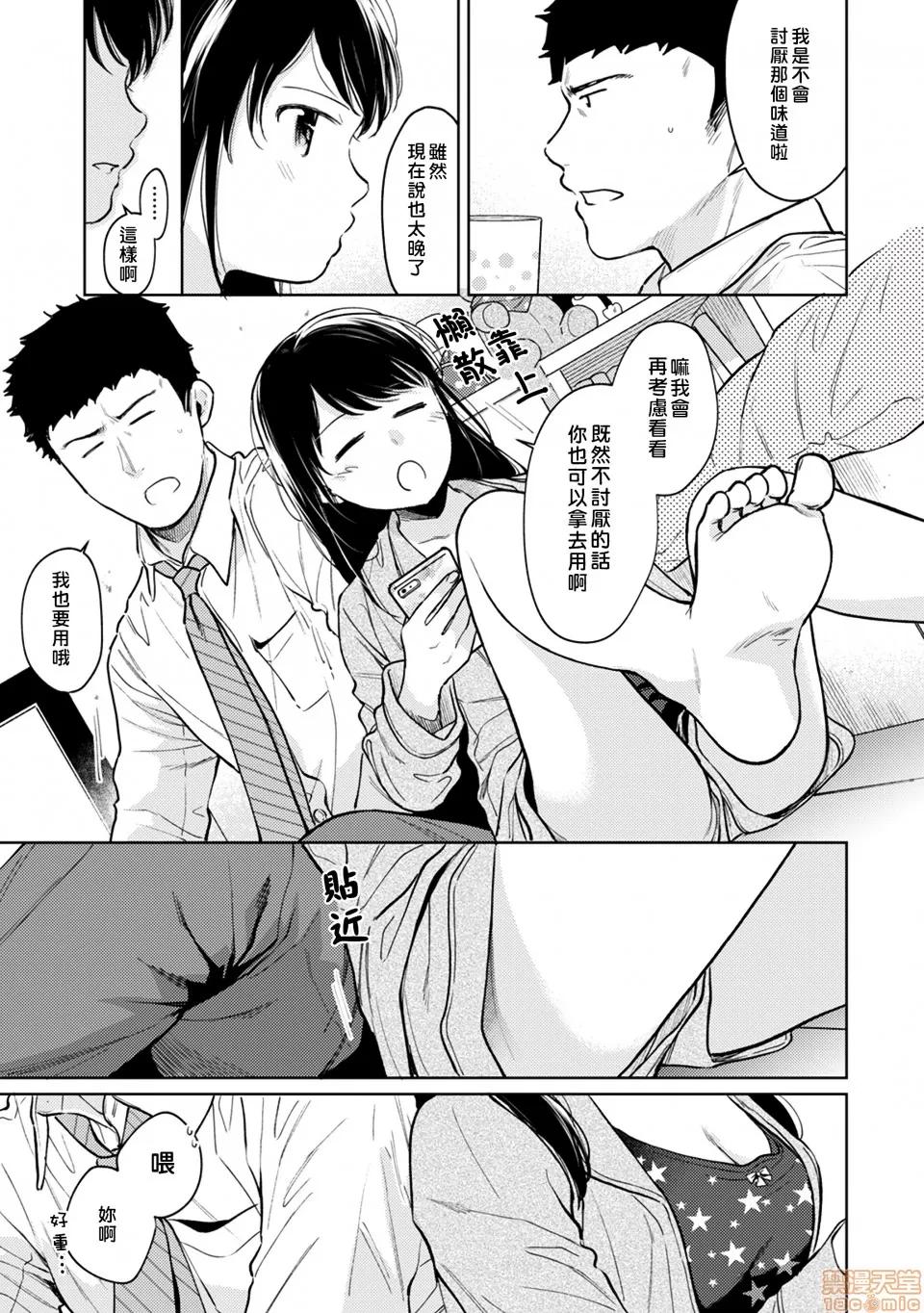 突然同居?紧贴!?初次H!!? [禁漫汉化组] [二三月そう] 1LDK+JK いきなり同居? 密着!? 初エッチ!!? 第25话 第7页