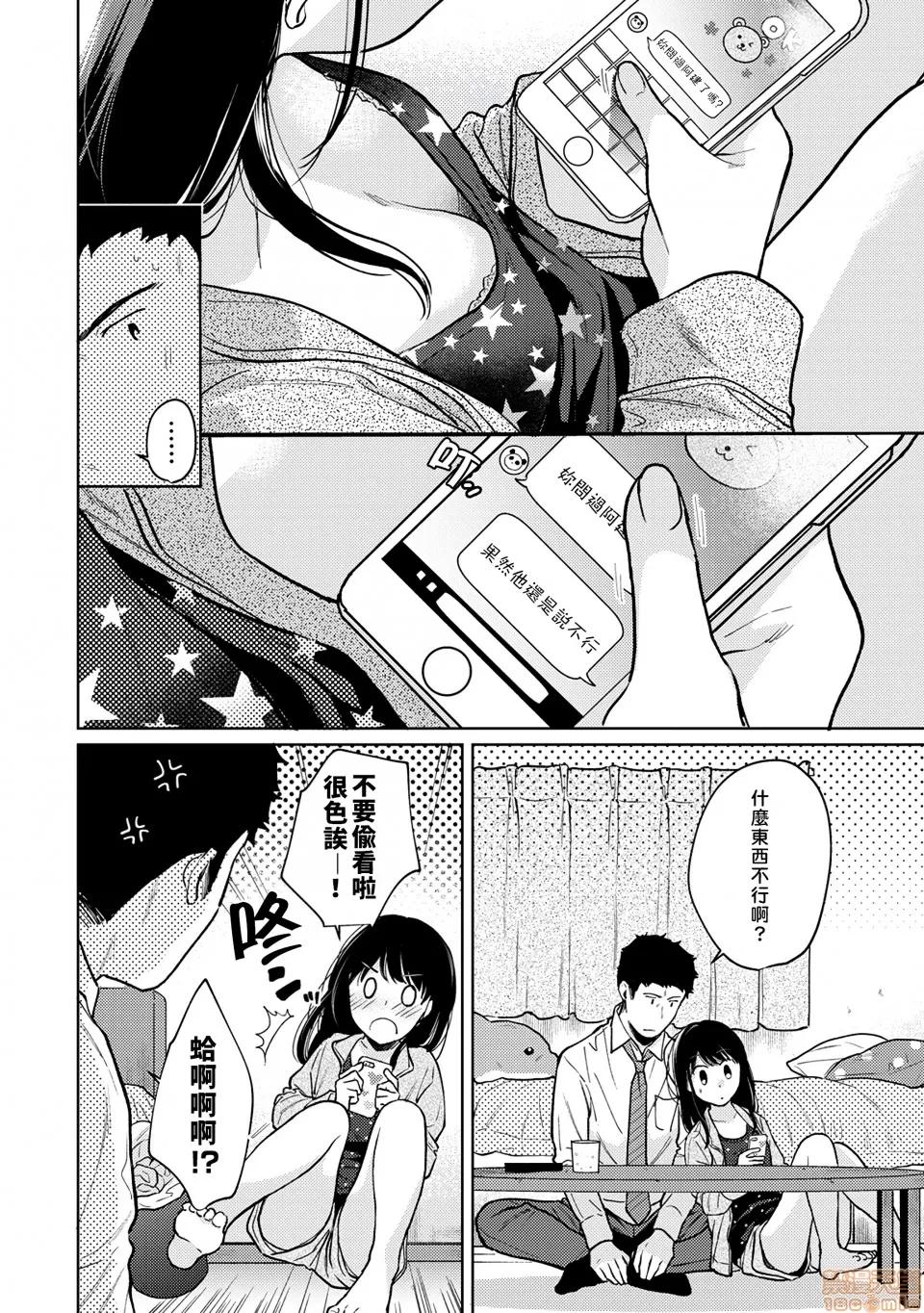 突然同居?紧贴!?初次H!!? [禁漫汉化组] [二三月そう] 1LDK+JK いきなり同居? 密着!? 初エッチ!!? 第25话 第8页
