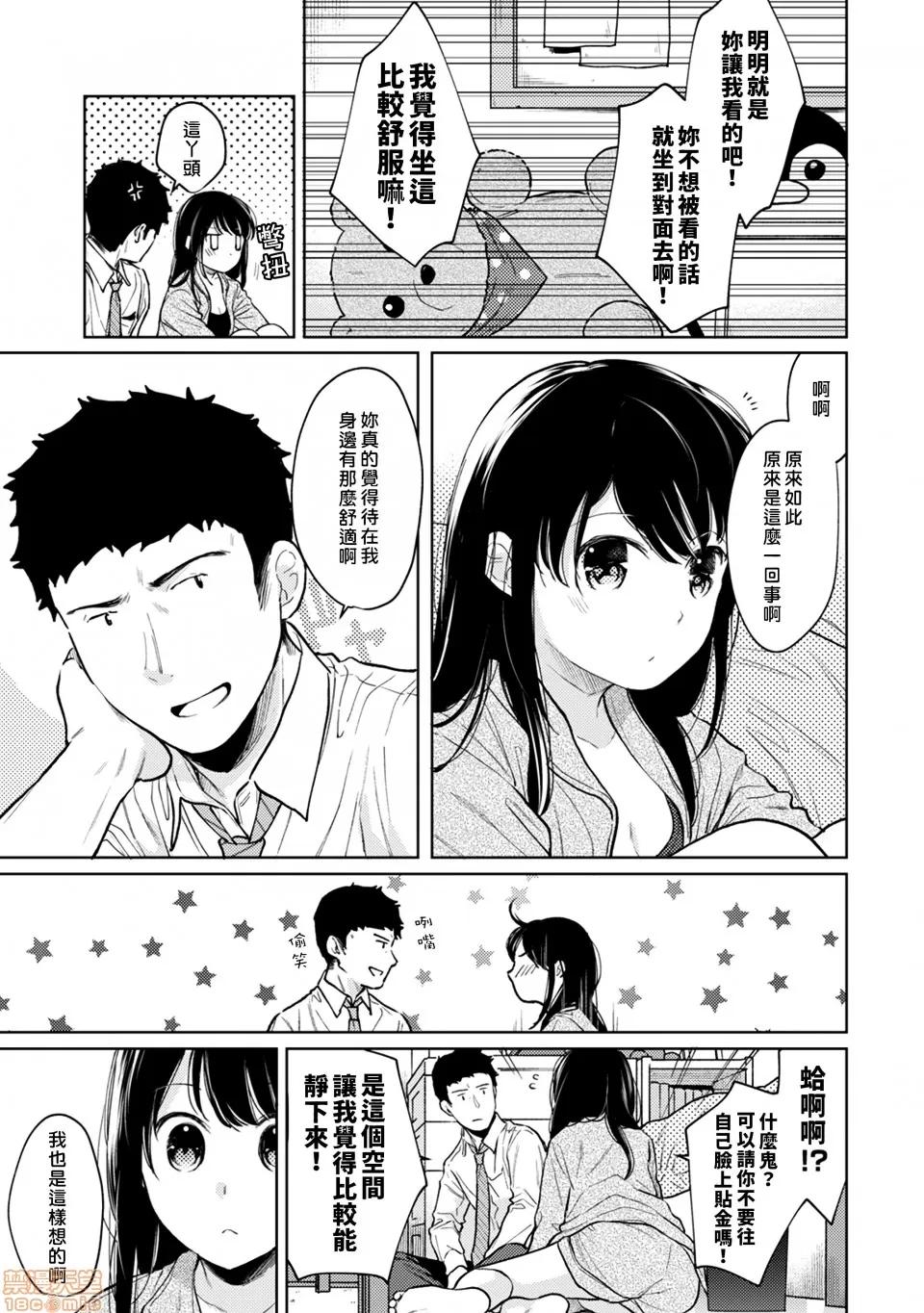 突然同居?紧贴!?初次H!!? [禁漫汉化组] [二三月そう] 1LDK+JK いきなり同居? 密着!? 初エッチ!!? 第25话 第9页