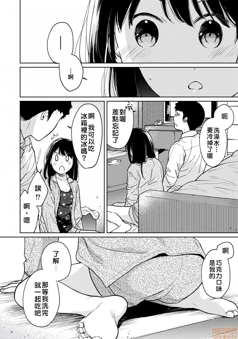 突然同居?紧贴!?初次H!!? [禁漫汉化组] [二三月そう] 1LDK+JK いきなり同居? 密着!? 初エッチ!!? 第25话 第12页